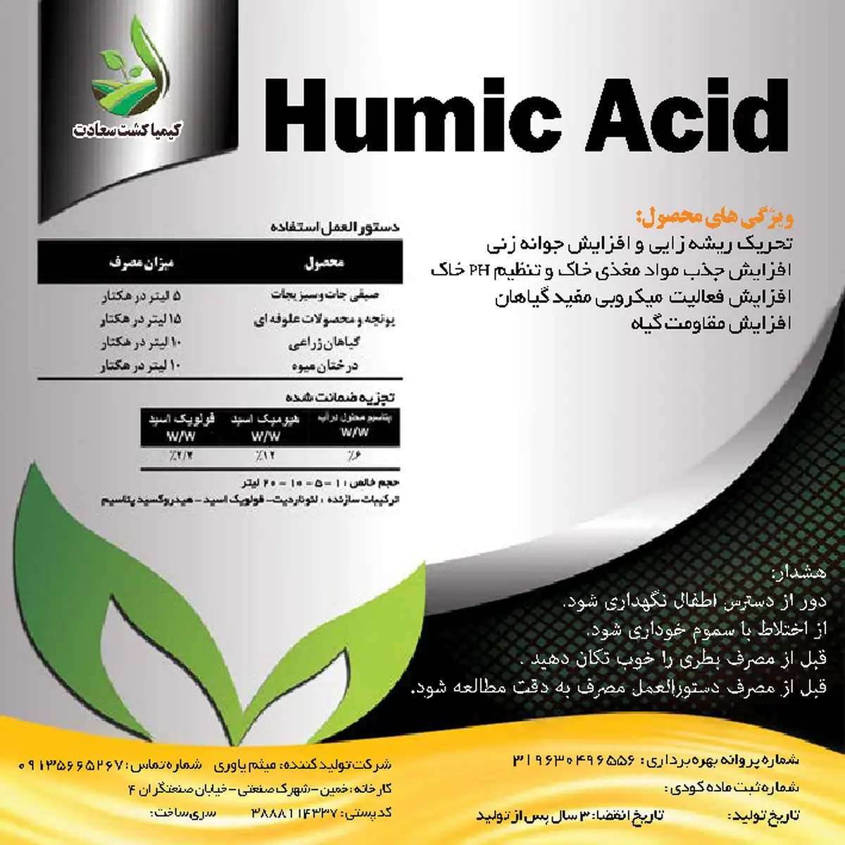 هیومیک اسید مایع کیمیا کشت سعادت