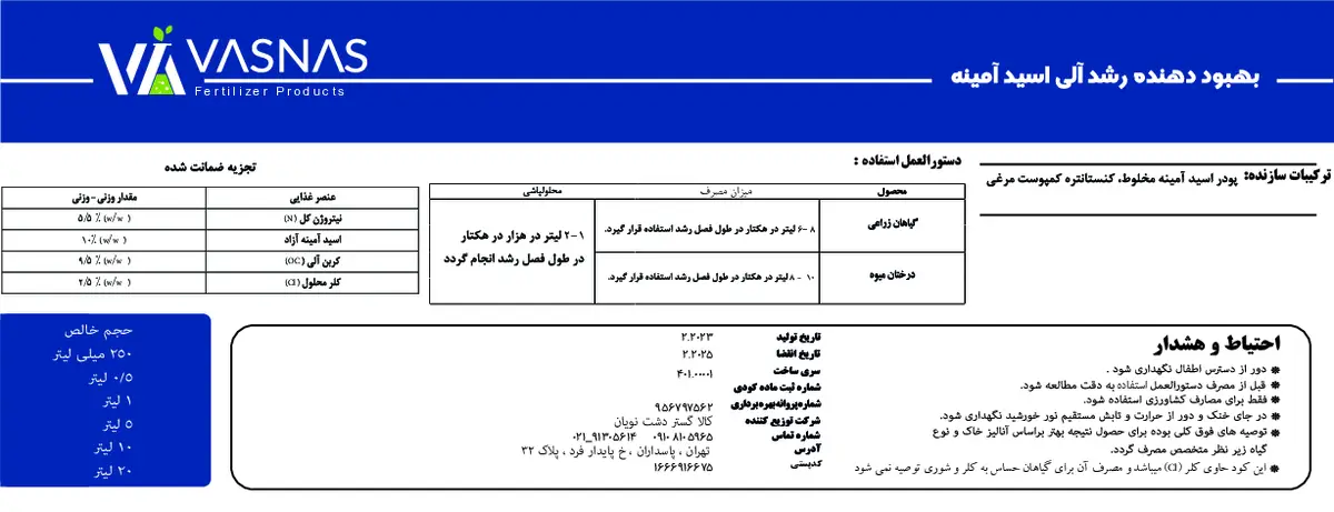 کود آلی مایع- اسید آمینه واسناس
