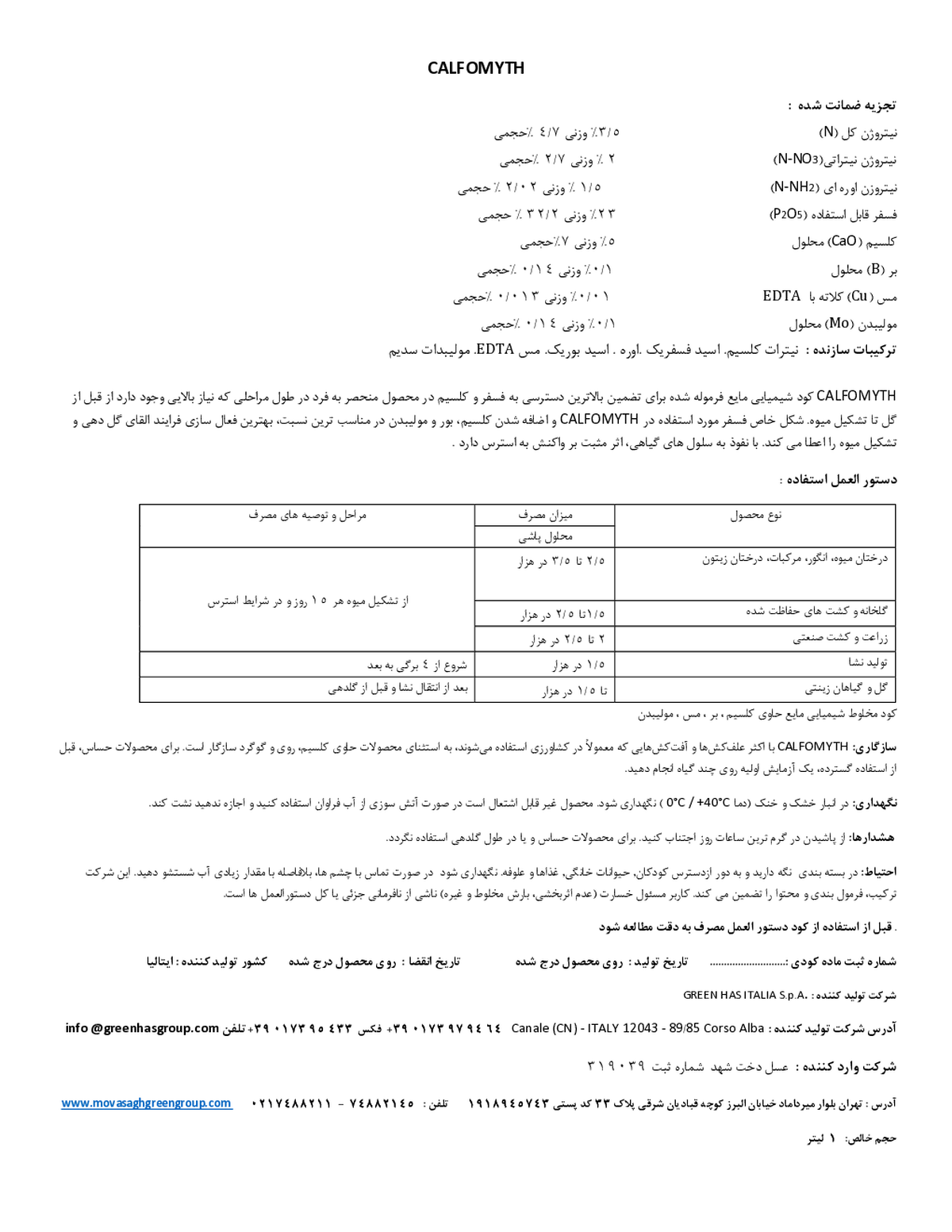کود مایع کالفومیت