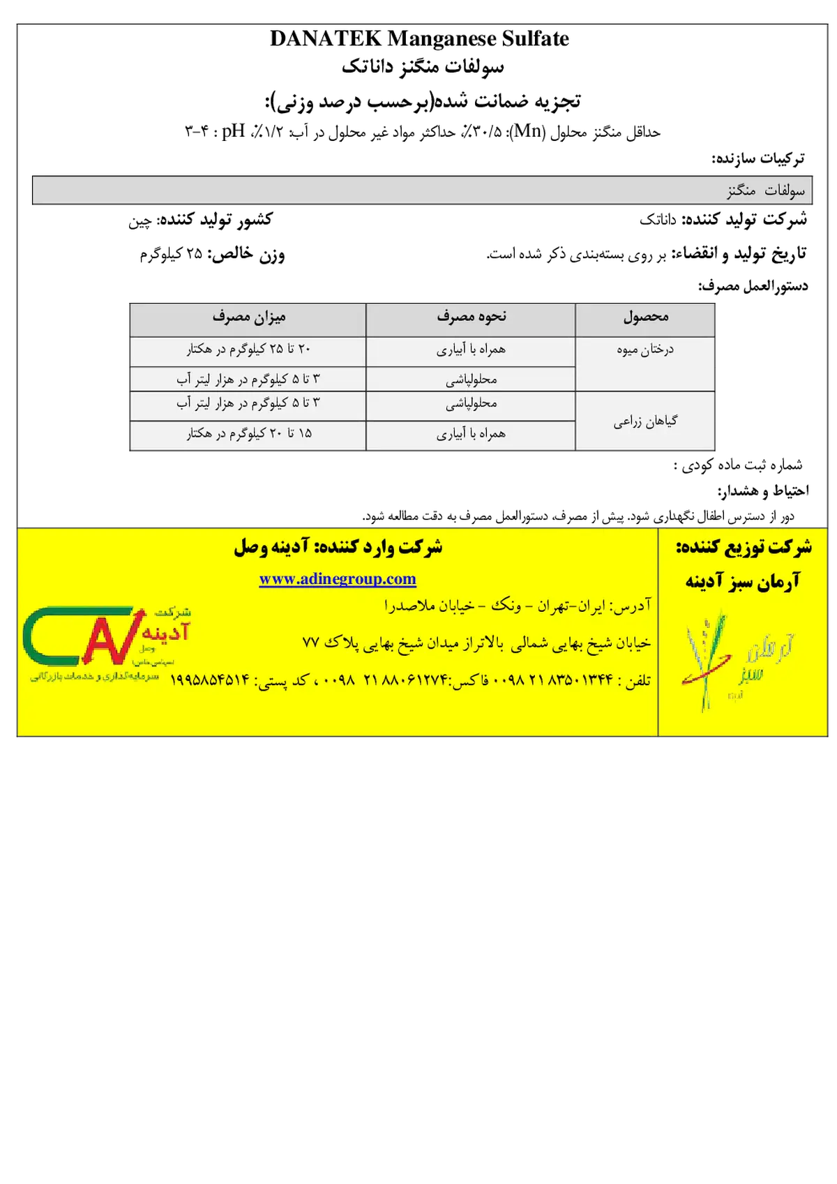 سولفات منگنز داناتک