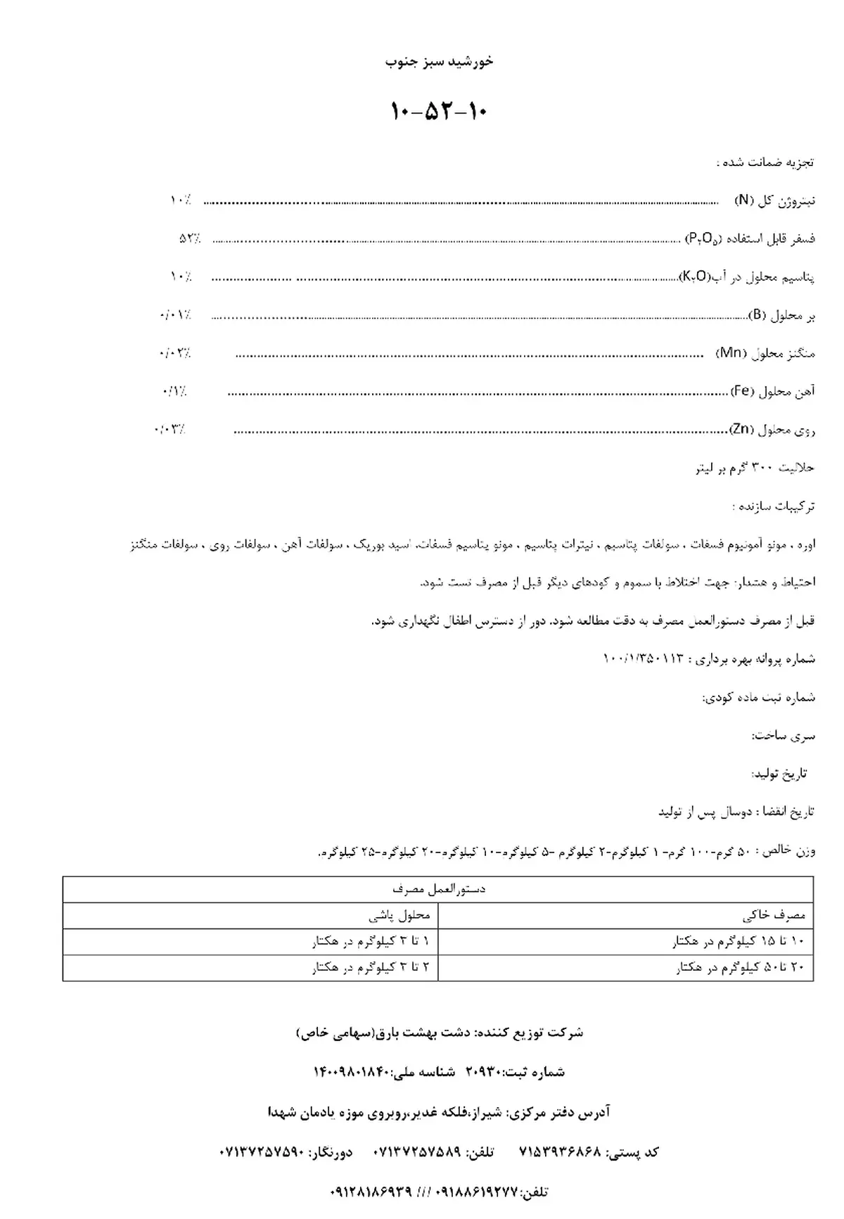 کود جامد ان پی کی 10-52-10 خورشید سبز جنوب
