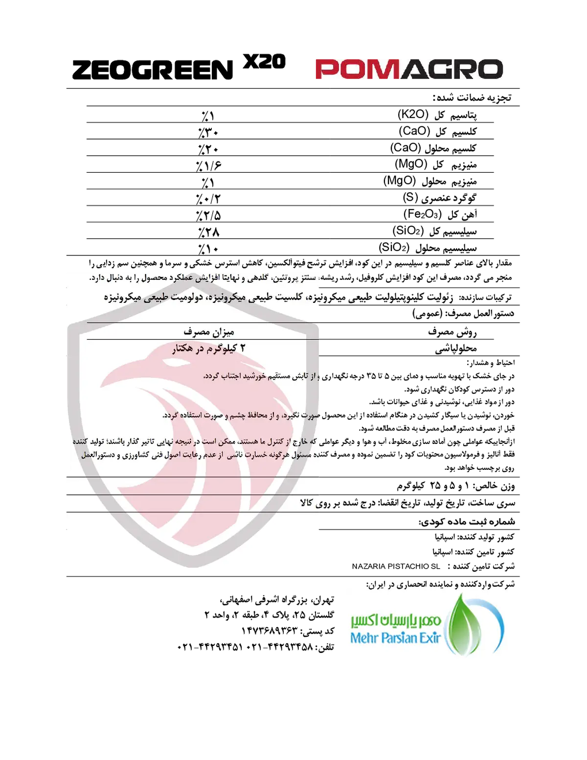کود جامد زوگرین اکس 2 0 - پوماگرو