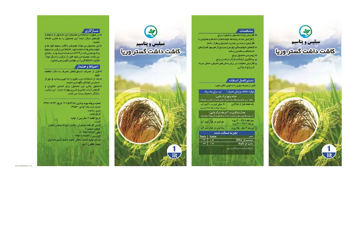 کود مایع حاوی سیلیسیم و پتاسیم کاشت داشت گستر وریا