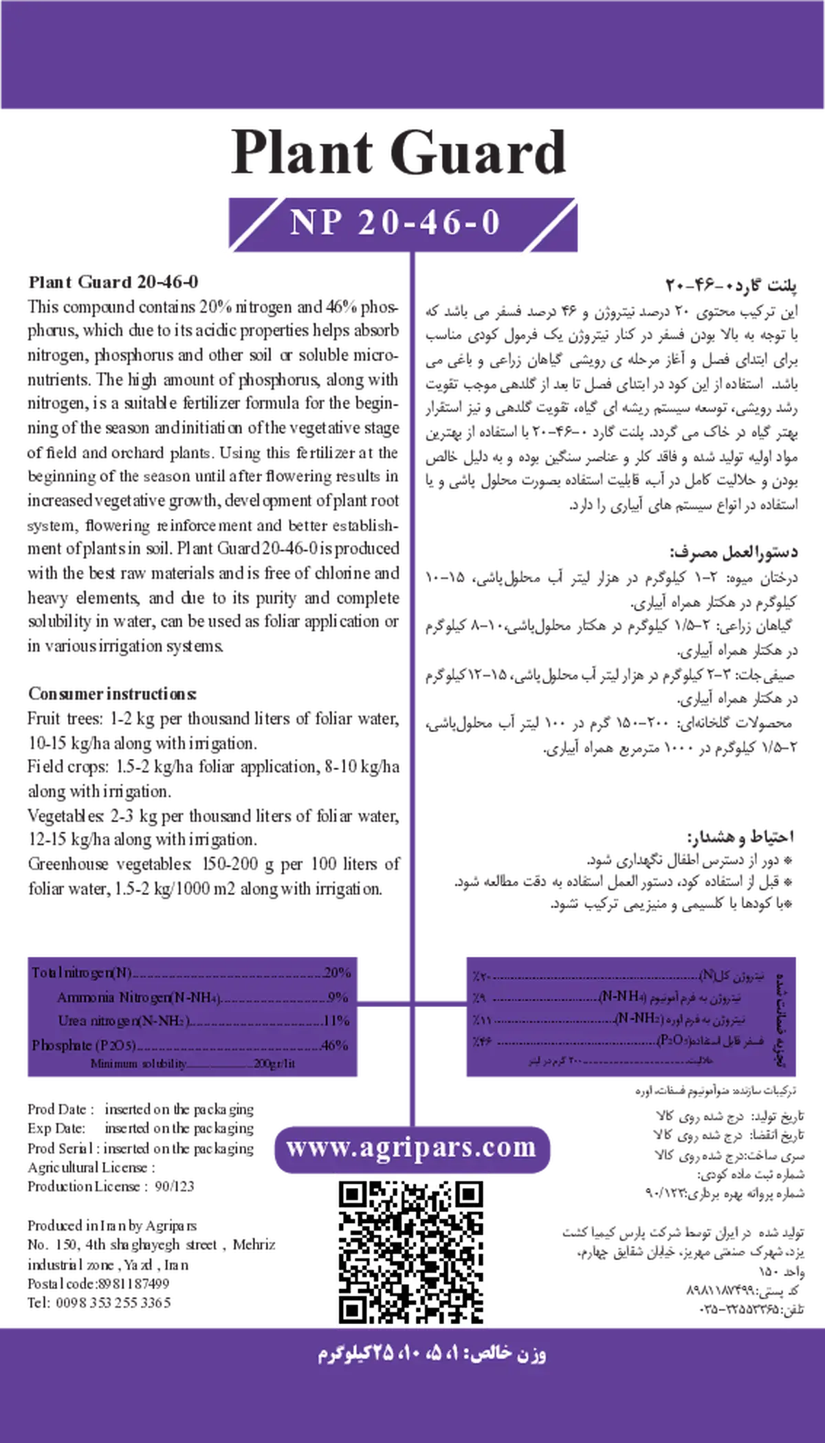 کود جامد ان پی 20-46 پلانت گوارد