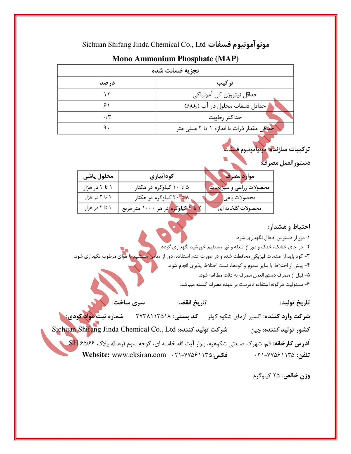 مونو آمونیوم فسفات سیچوان شیفانگ جیندا چمیکال