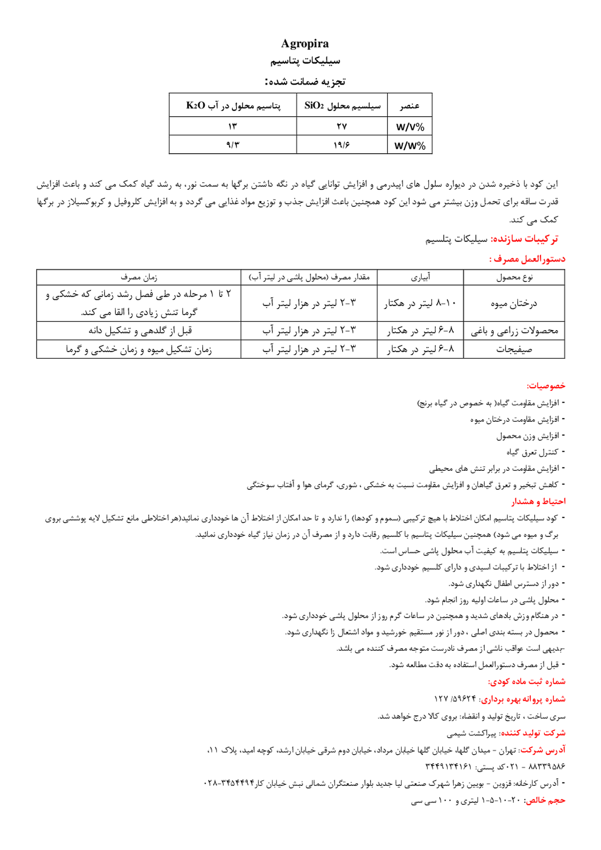 سیلیکات پتاسیم مایع اگروپیرا
