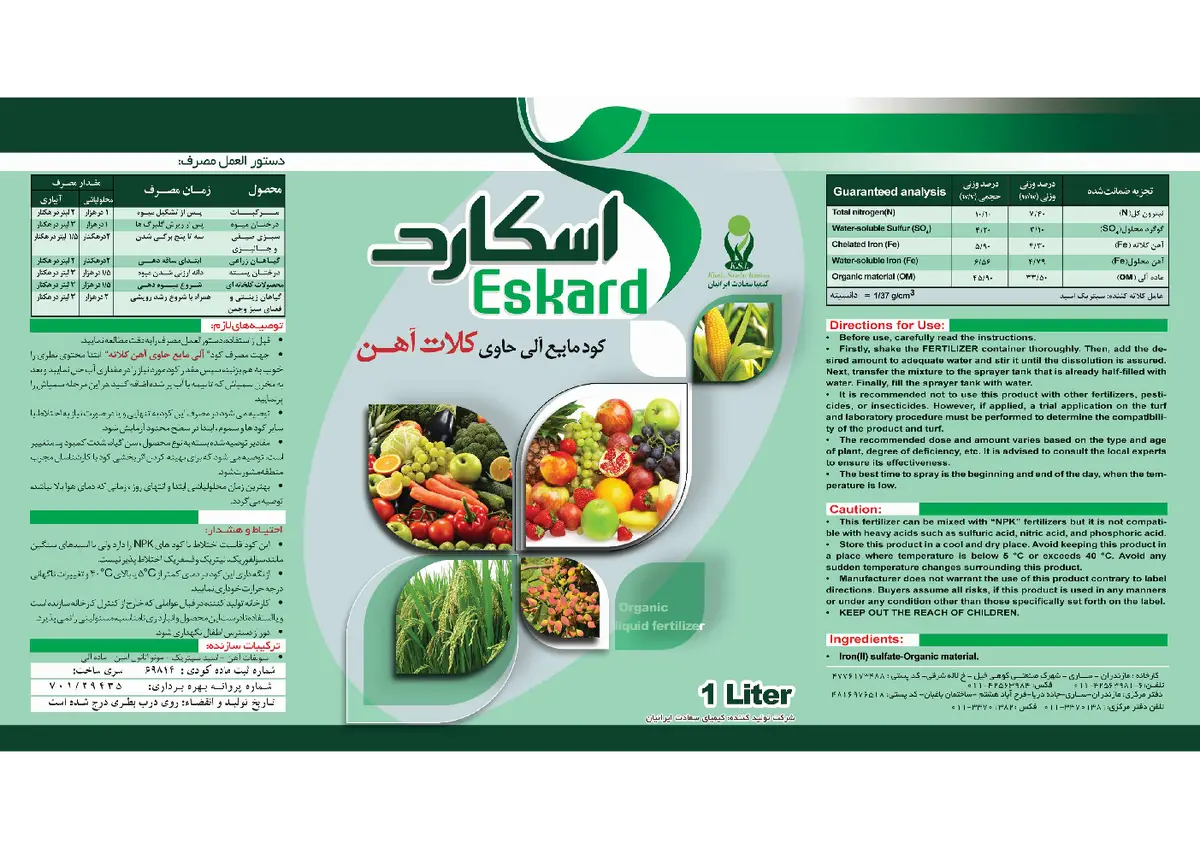آلی مایع حاوی کلات آهن اسکارد اسکارد