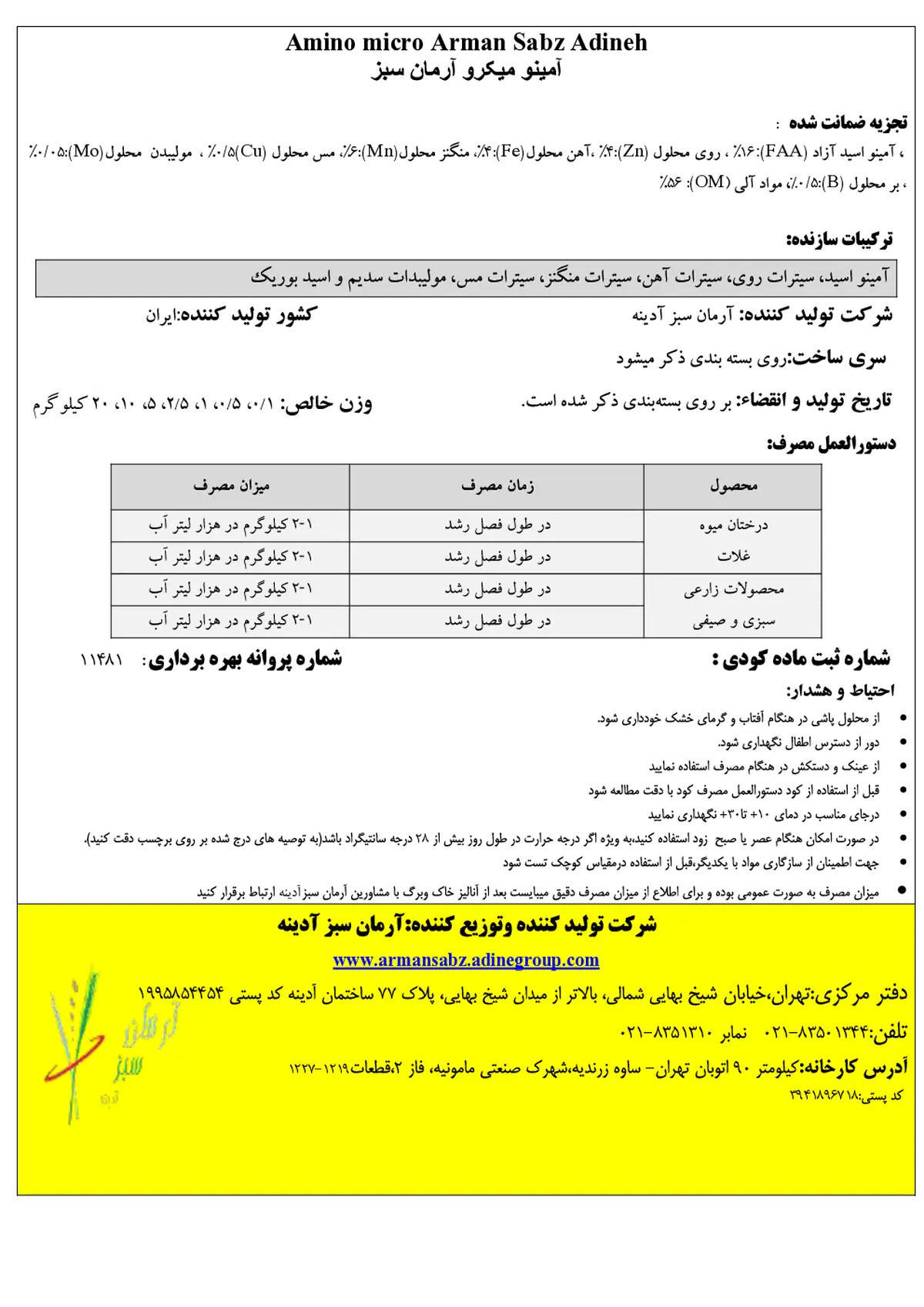 آلی جامد آمینو میکرو آرمان سبز آدینه
