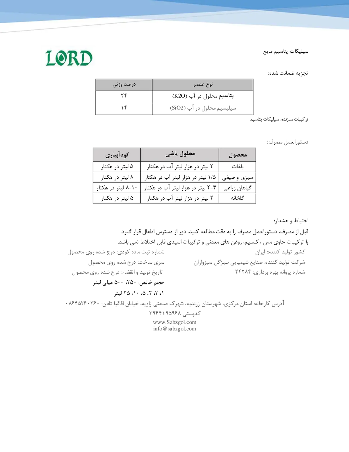 سیلیکات پتاسیم مایع لورد