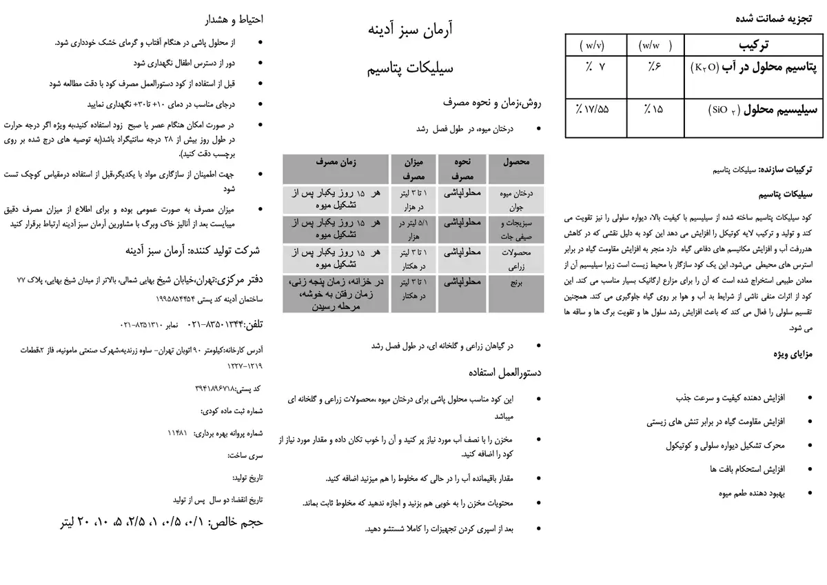 سیلیکات پتاسیم آرمان سبز آدینه