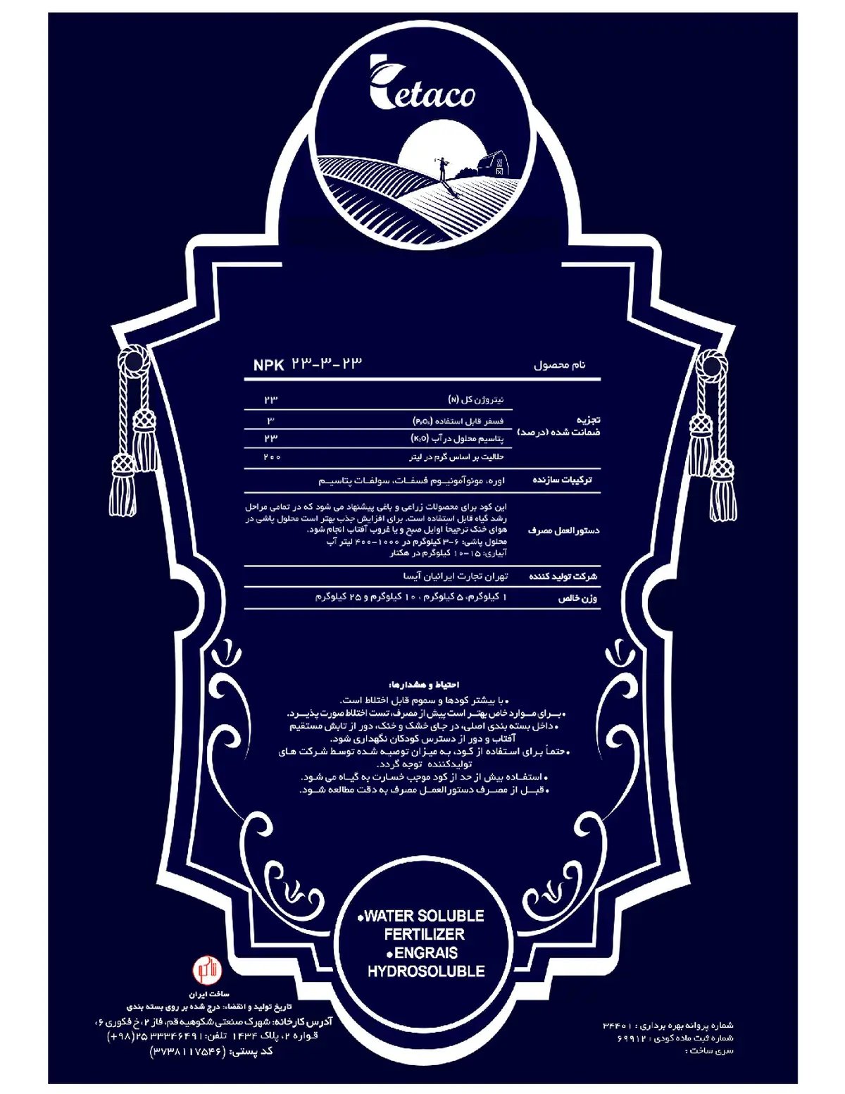 کود جامد23-3-23 تتاکو