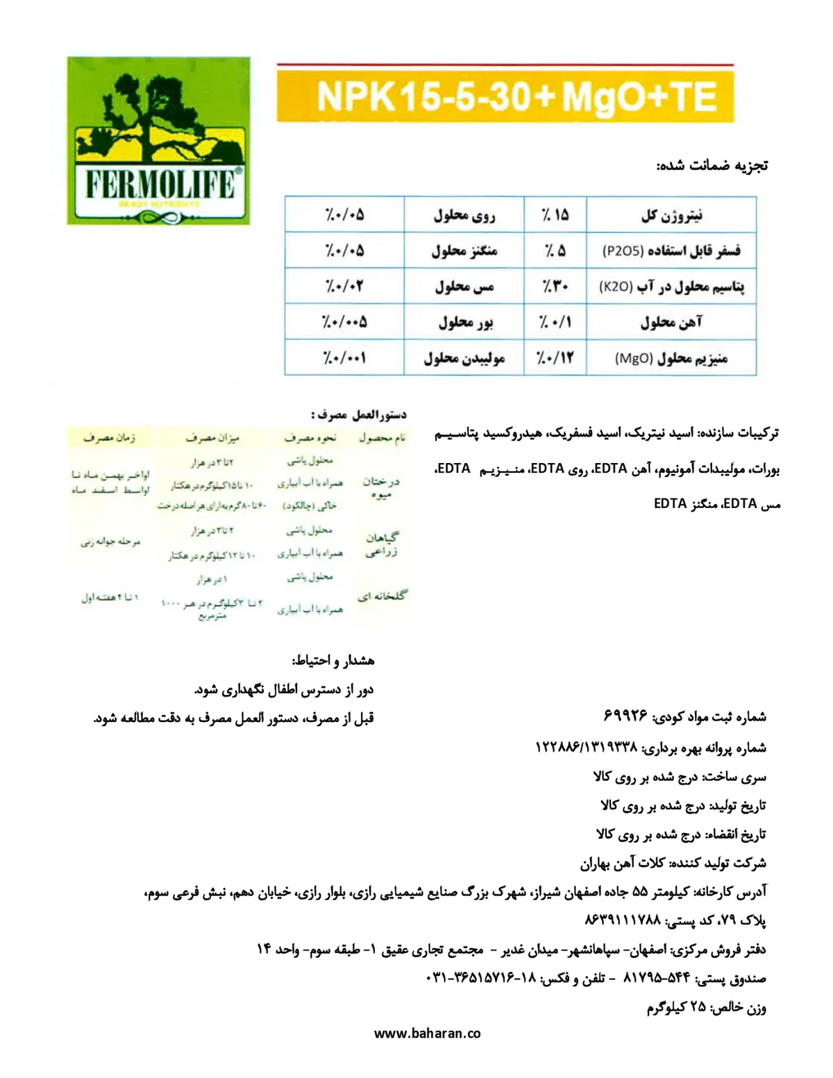 کود جامد30-5-15 فرمولایف فرمولیف