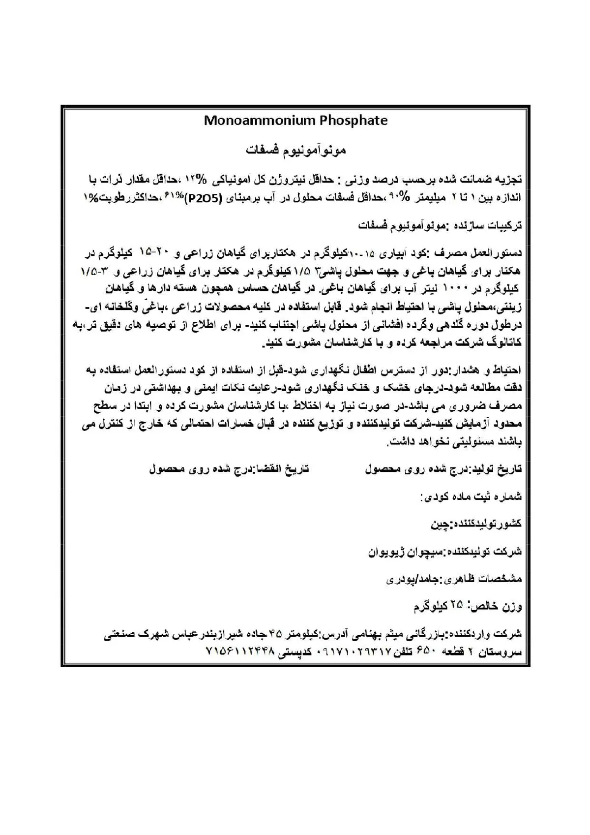 -مونو آمونیوم فسفات سیچوان کسیویوان چم کو