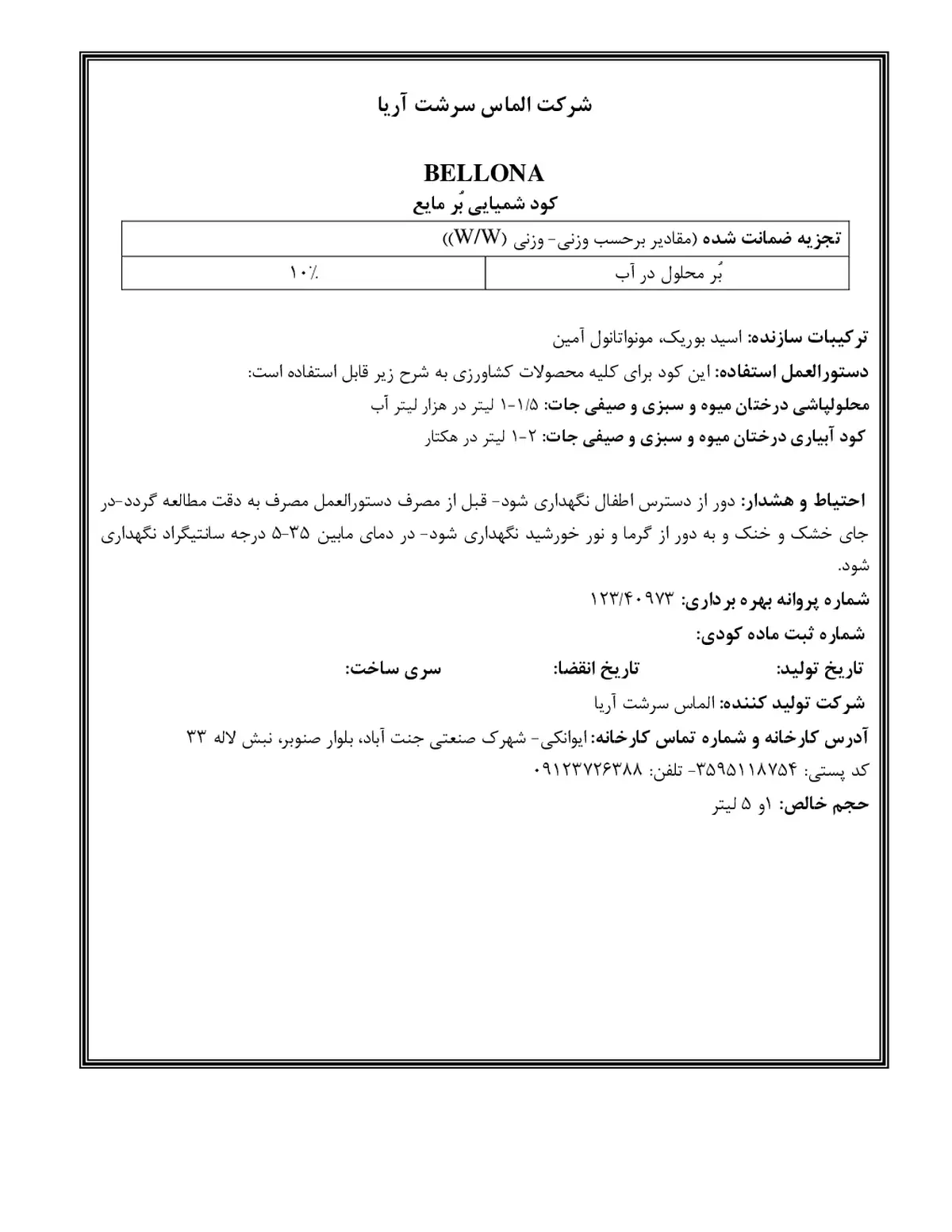شیمیایی بور مایع بللونا