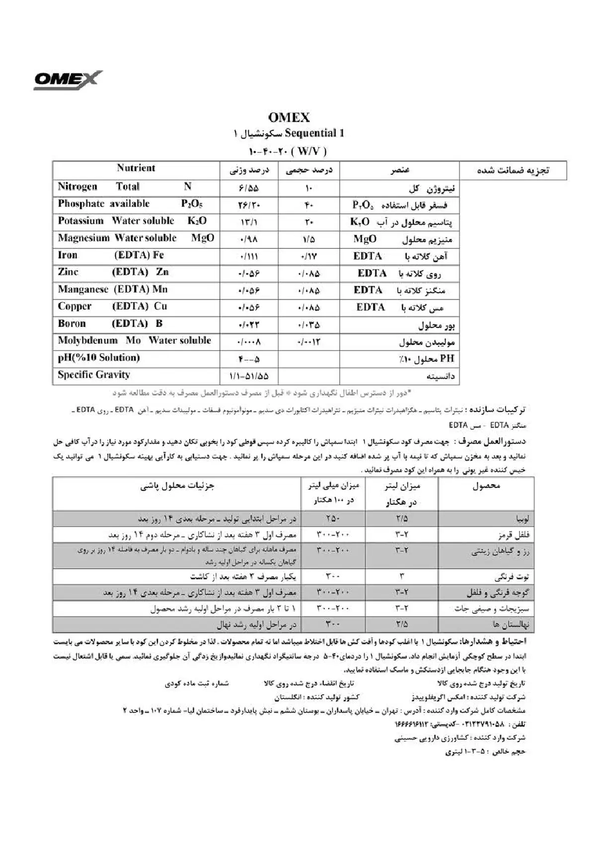 کود مایع ومکس سقونتیال1