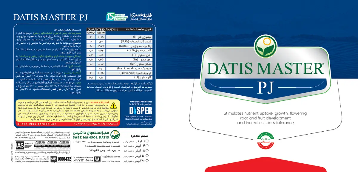 کود مایع داتیس ماستر پج