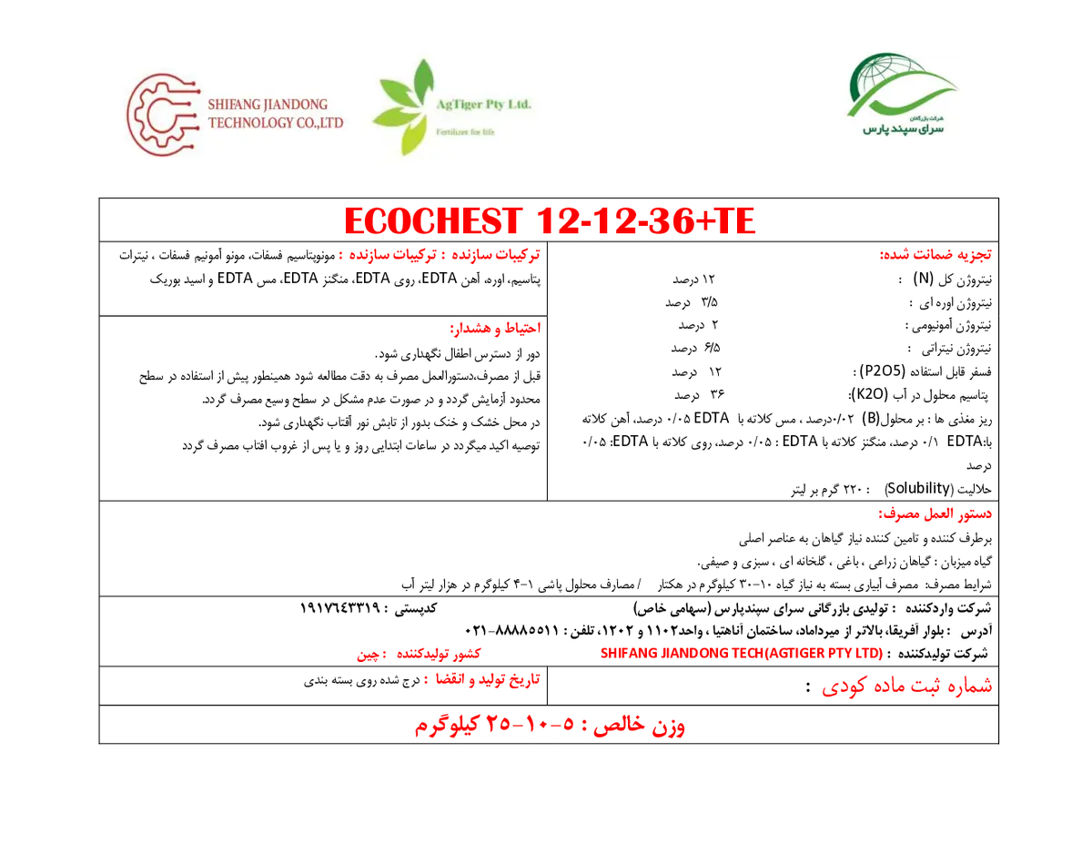 کود جامد ان پی کی 12-12-36+ریز‌مغذی اکوچست