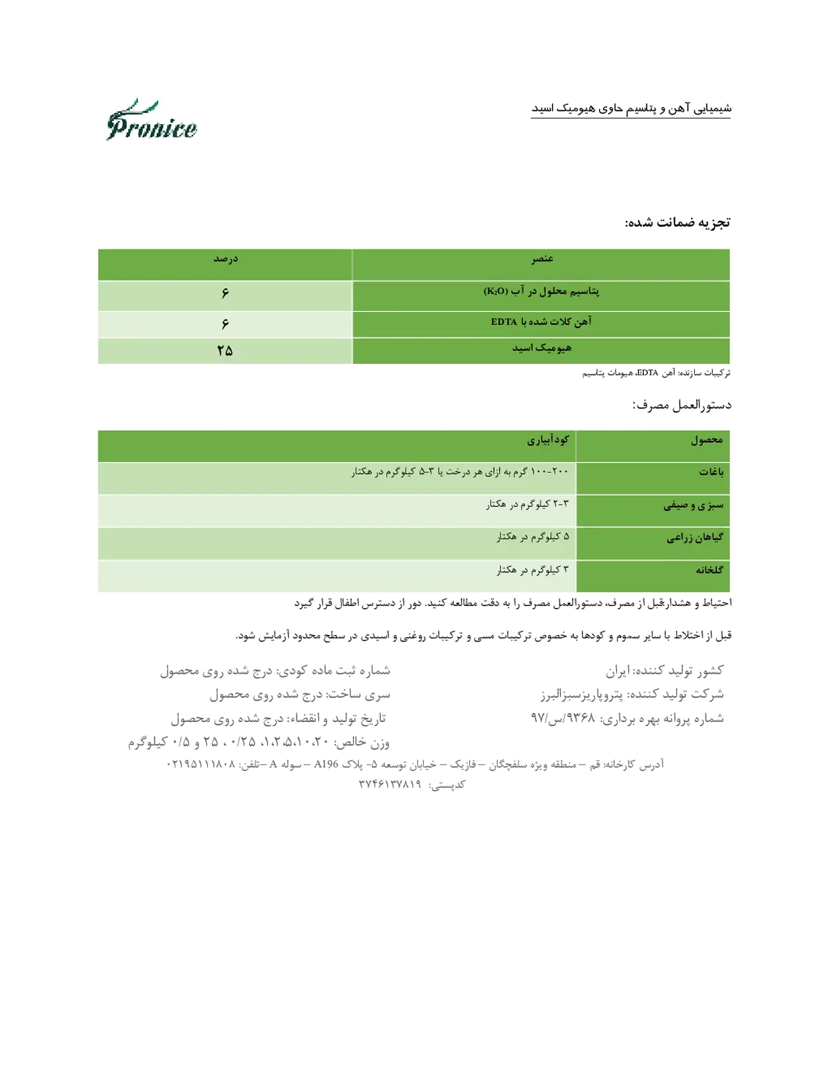 کود جامد حاوی هیومیک اسید پرونیک