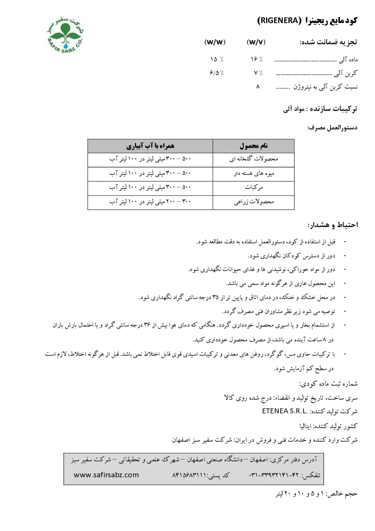 ترکیب آلی بهساز خاک ریژنرا