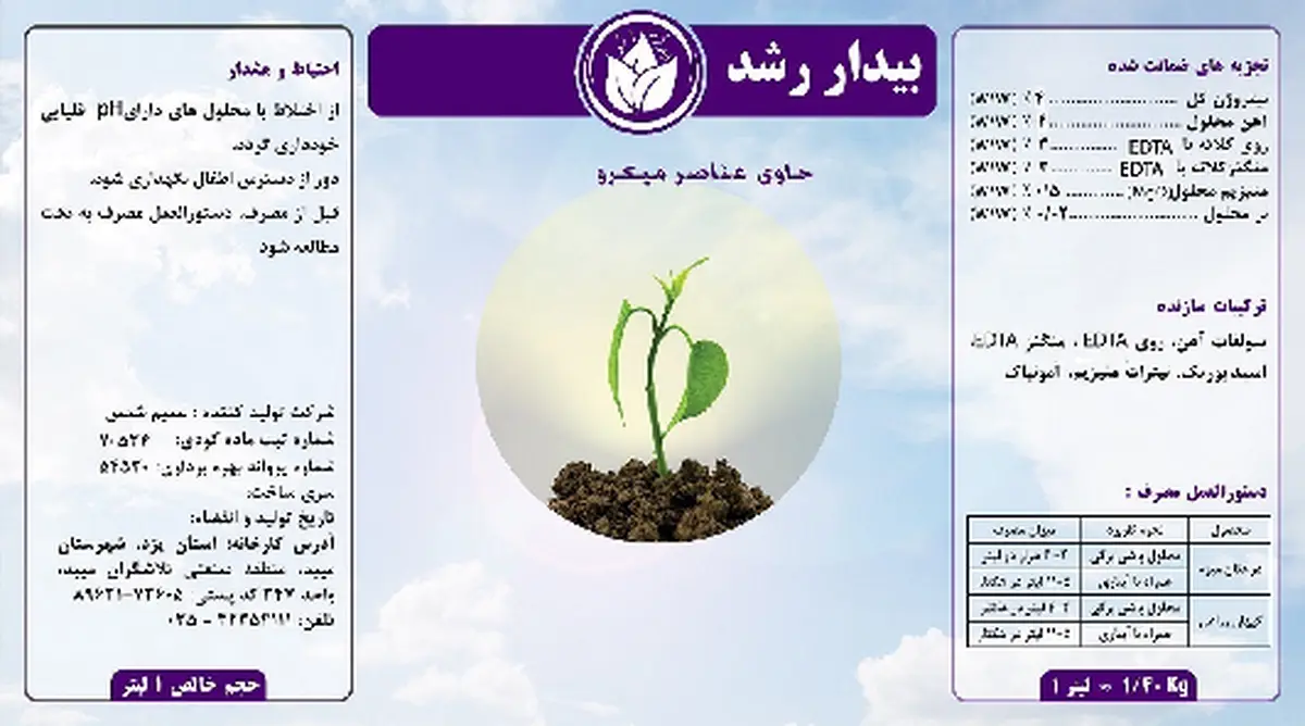 کود مایع - ریز مغذی بیدار رشد