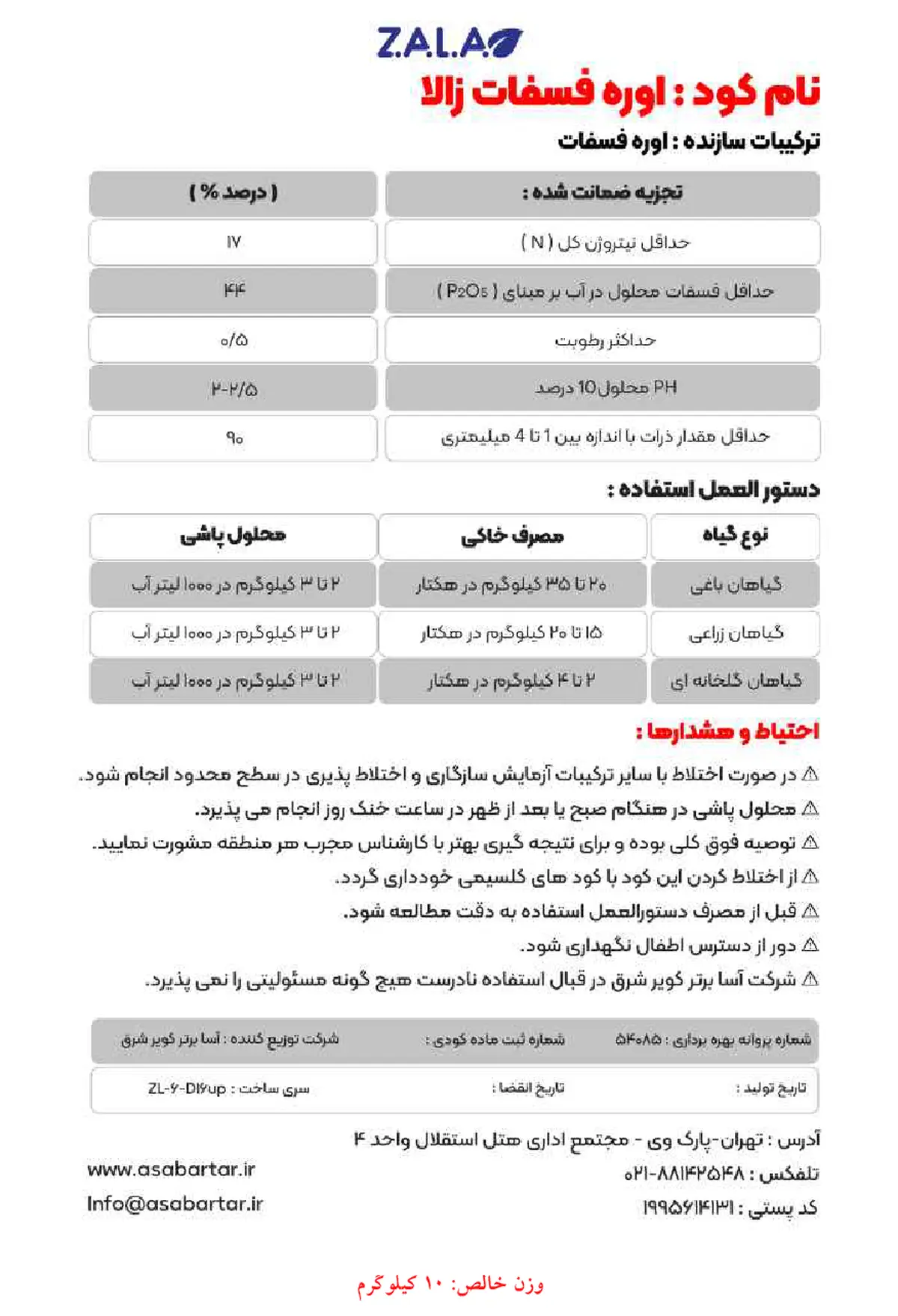 اوره فسفات زالا