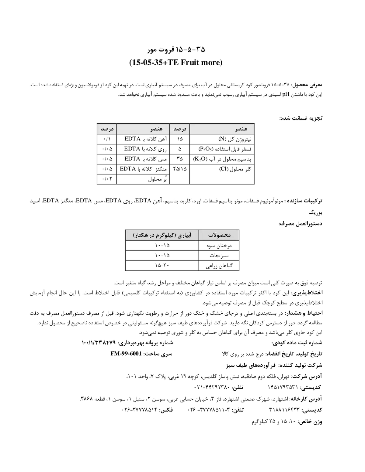 کود جامد ان پی کی 15-5-35 فروت مور