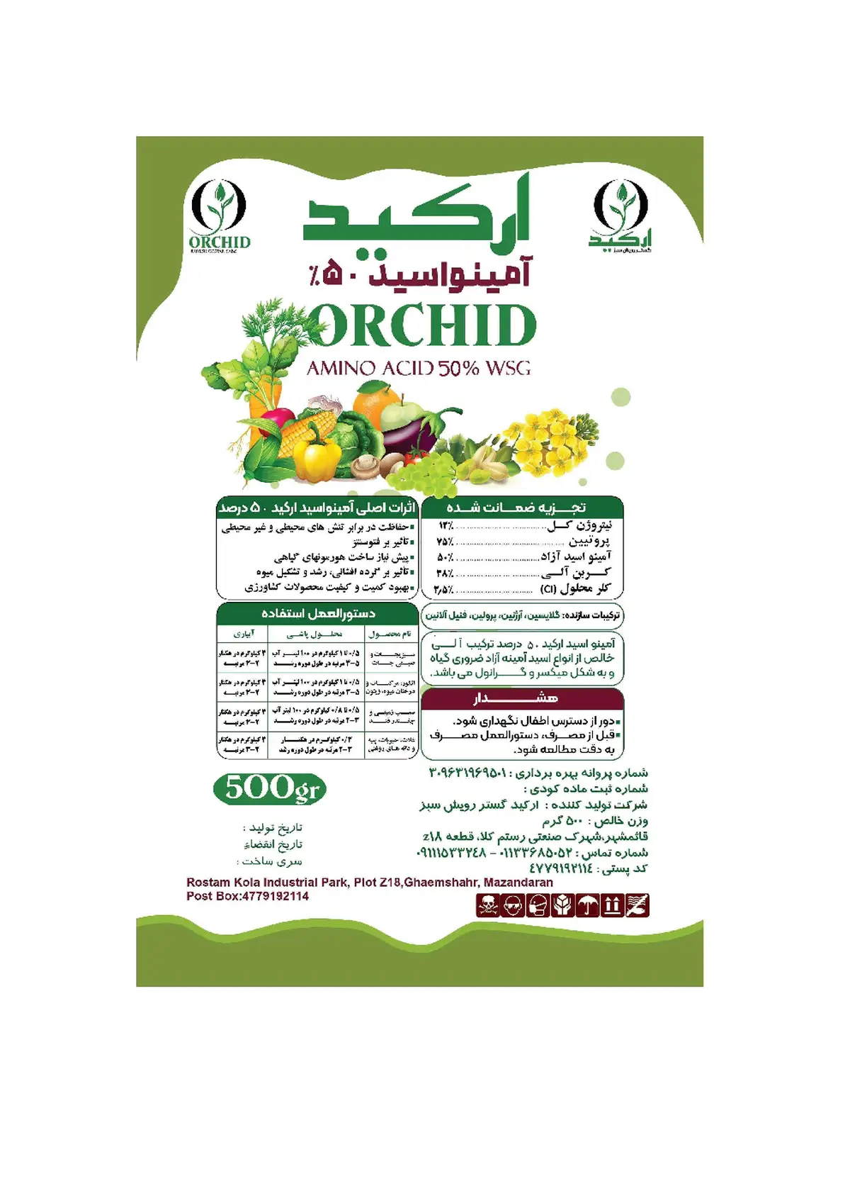 کود آلی جامد- اسید آمینه ارکید