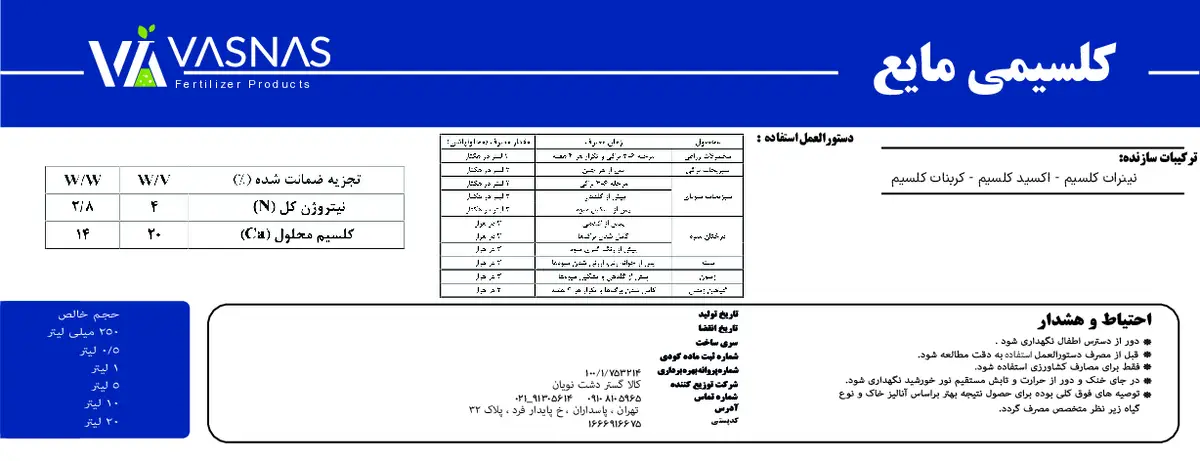 شیمیایی کلسیمی مایع واسناس