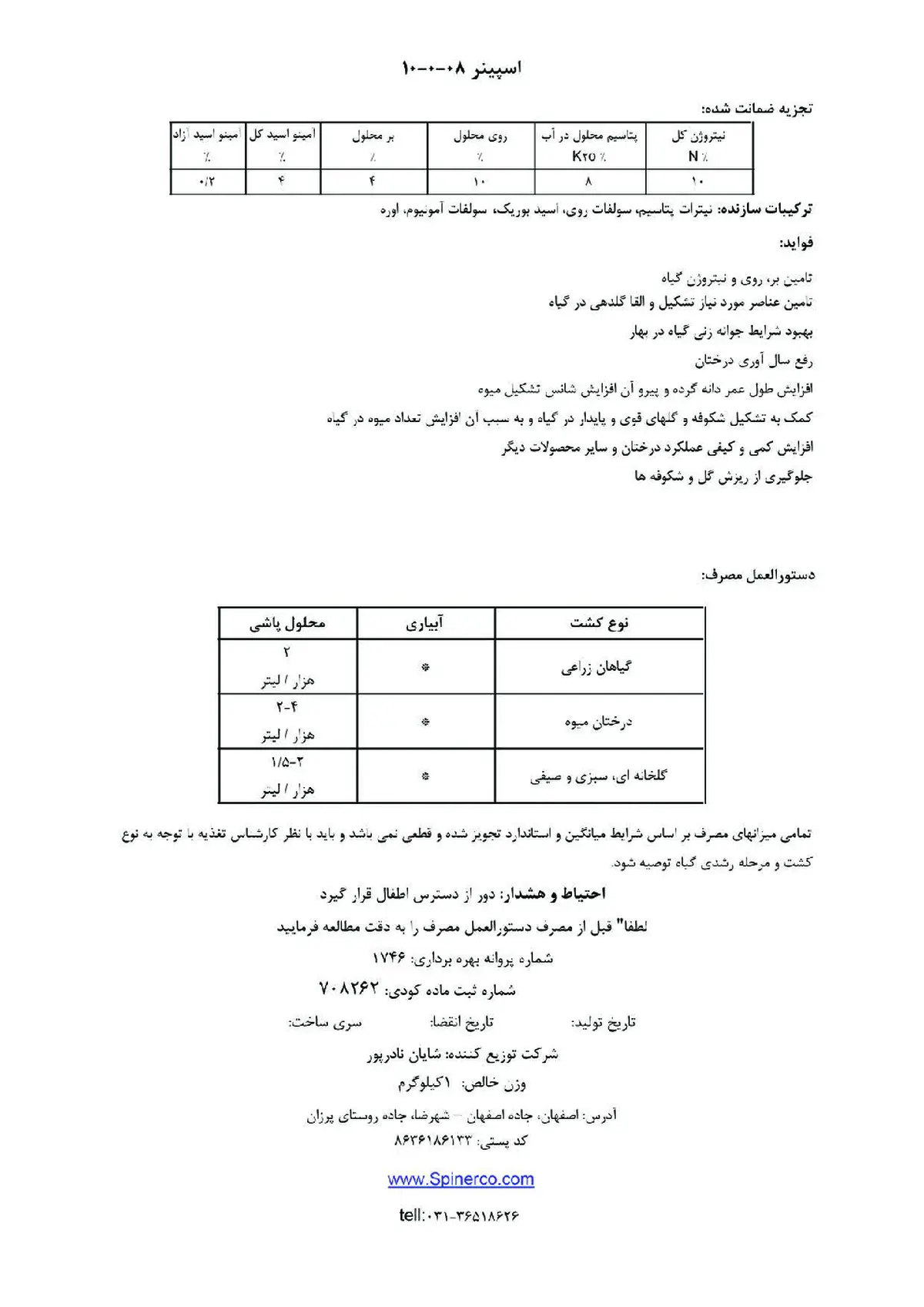 کود جامد 8-0-10 اسپینر سپینر