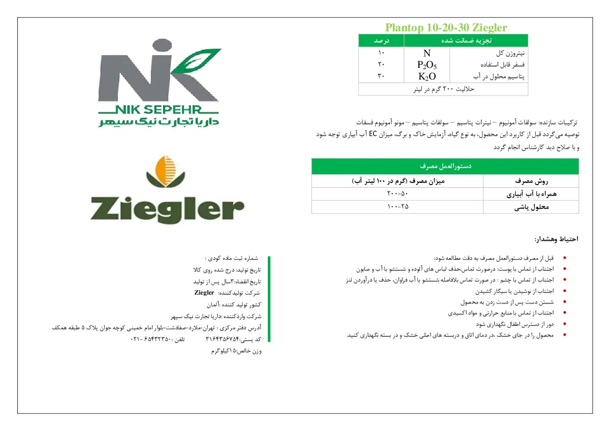 کود جامد30-20-10 زگلر پلانتوپ