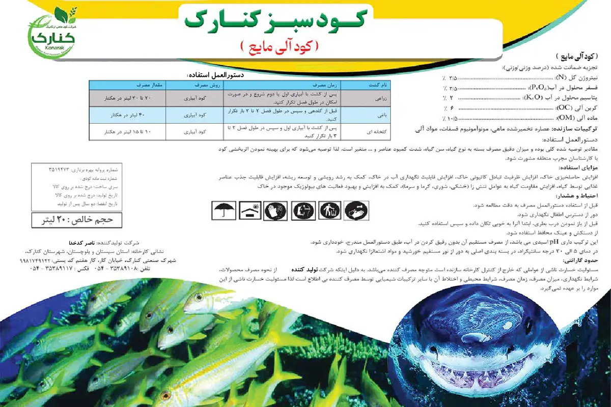 آلی مایع کود سبز کنارک