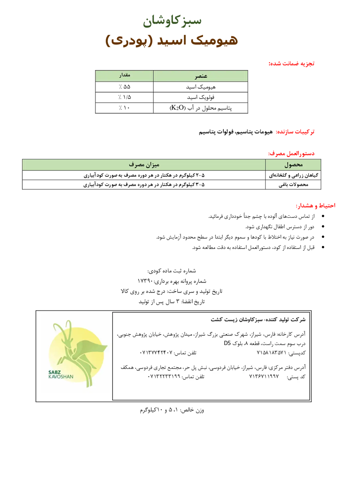 آلی جامد- هیومیک اسید سبزکاوشان
