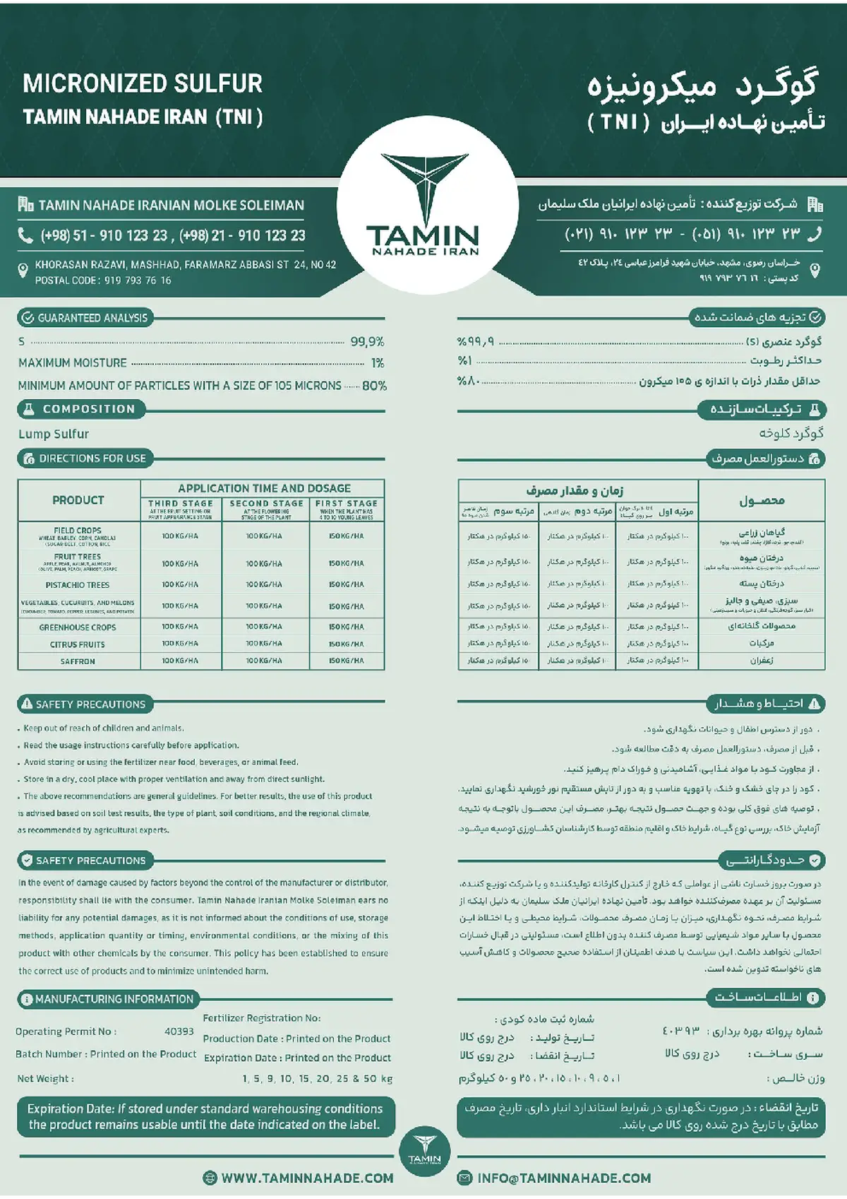 گوگرد میکرونیزه تامین نهاده ایران تنی