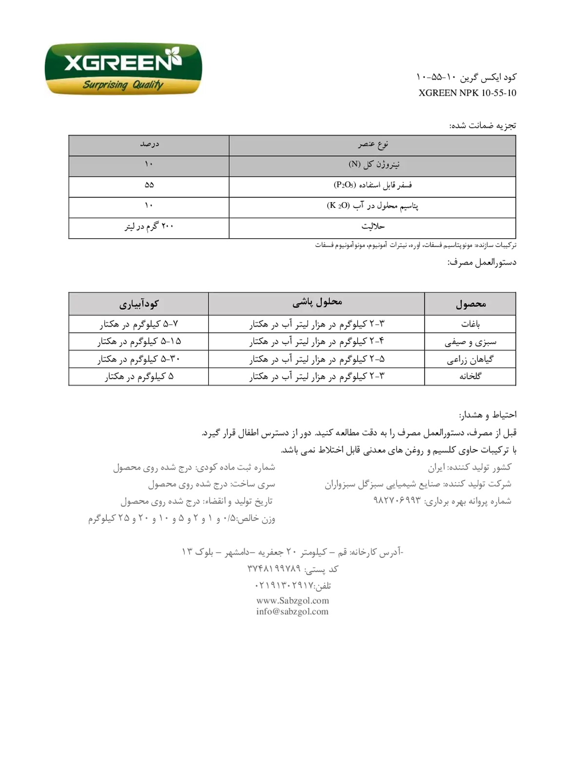 کود جامد10-55-10 کسگرین