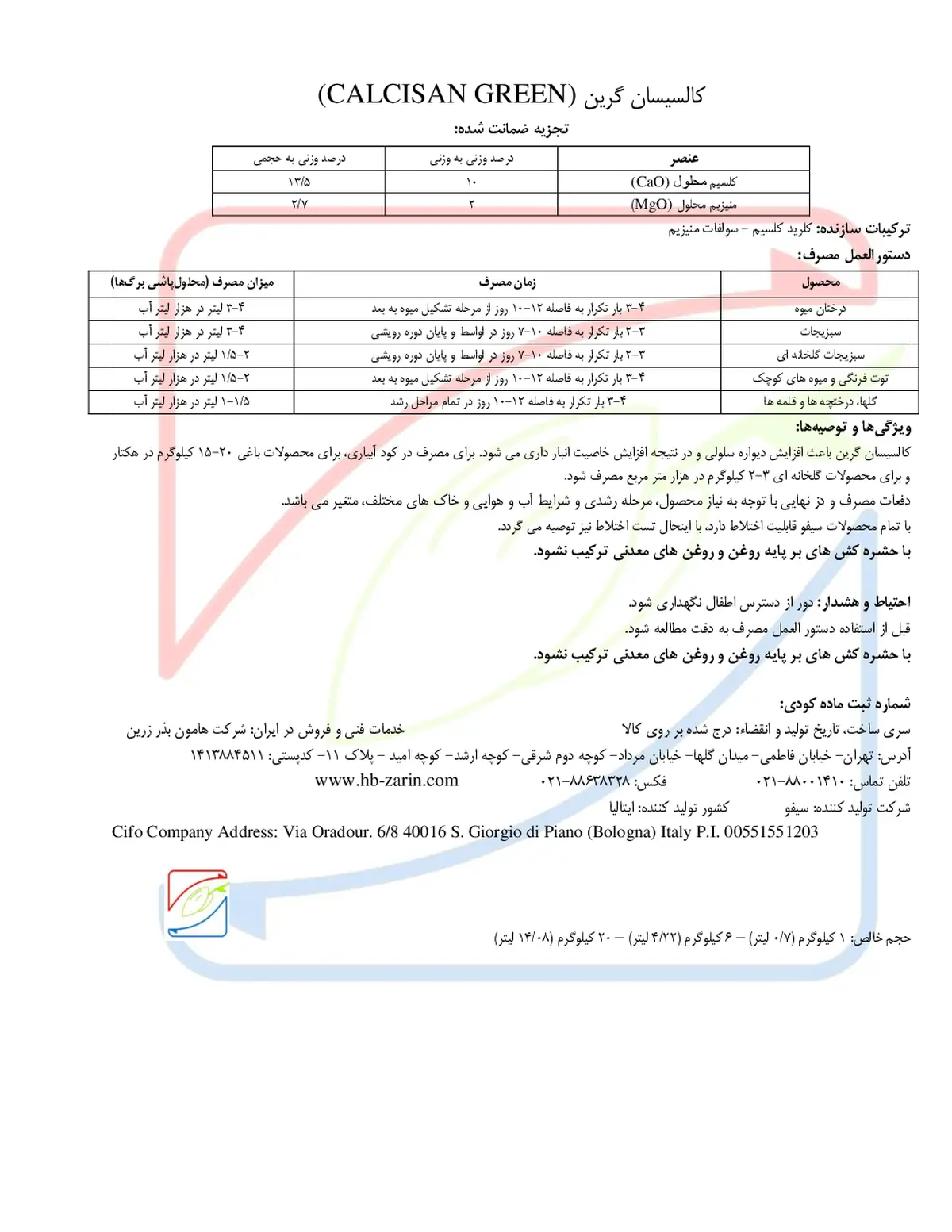 کود جامد- کلسیم و منیزیم کالکیسان گرین