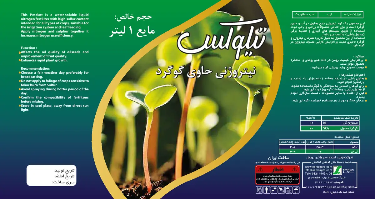شیمیایی نیتروژنی حاوی گوگرد تیلوکس
