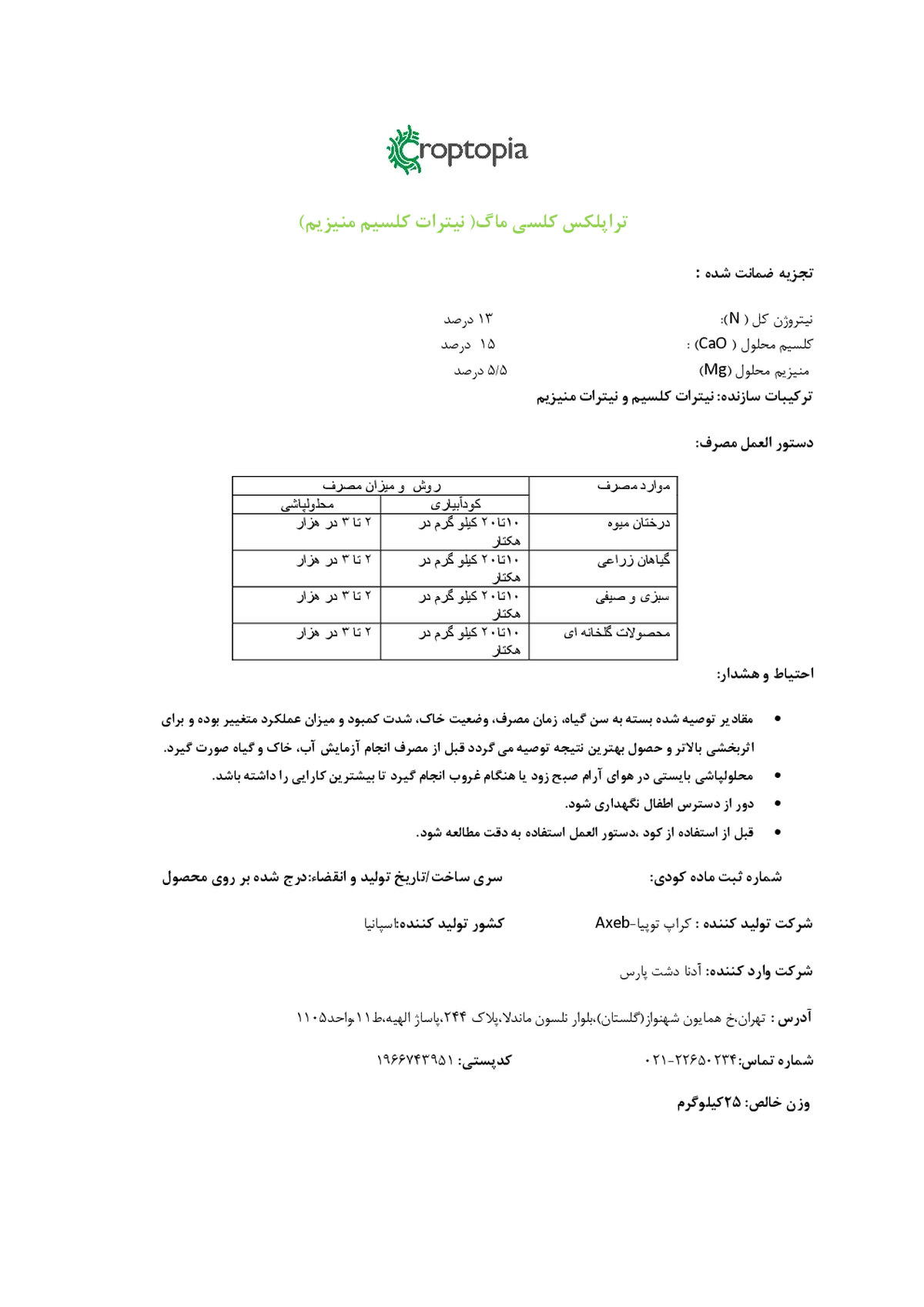 کلسیم منیزیم نیترات کروپتوپیا کالکیماگ اکسب