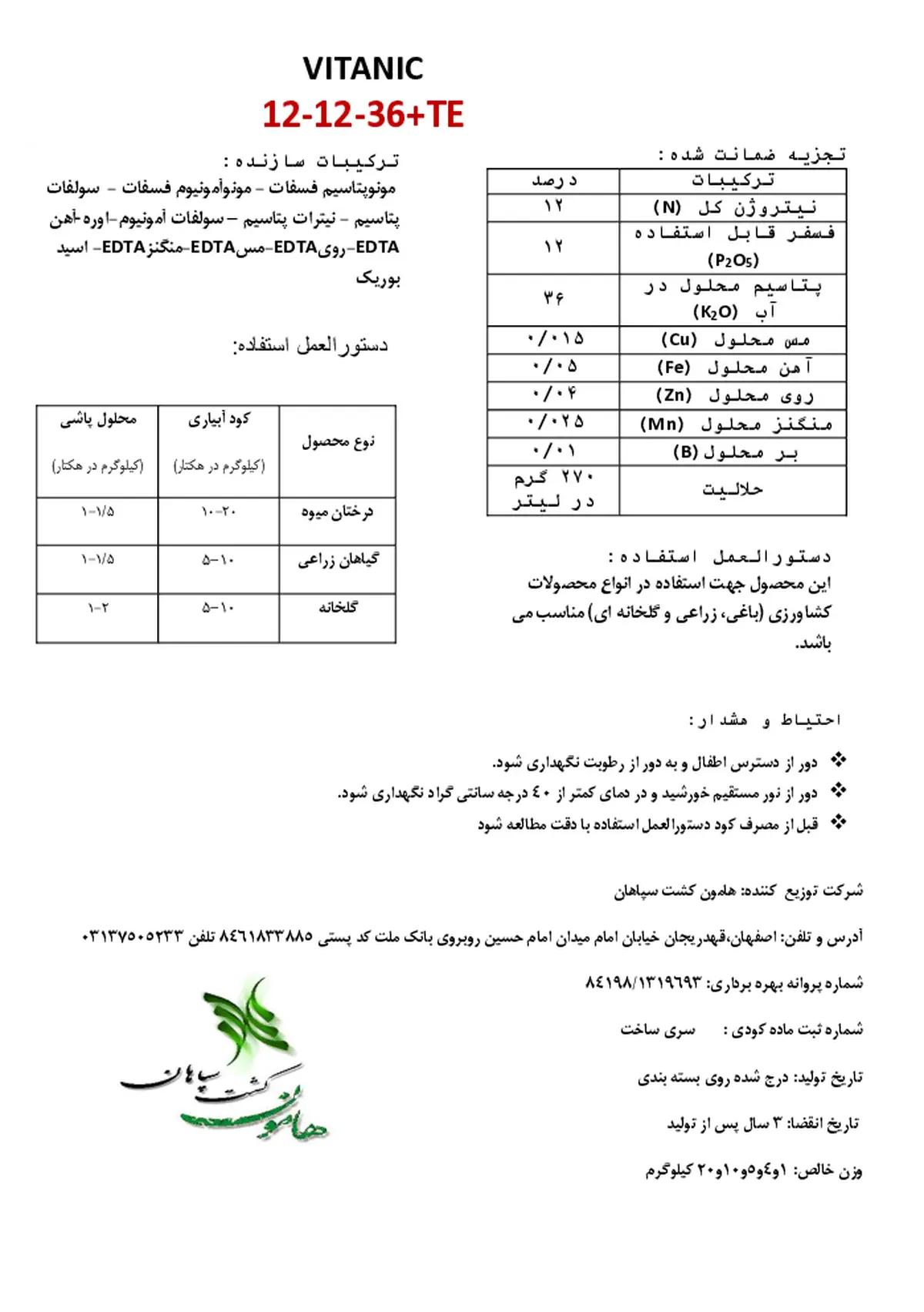 کود جامد ان پی کی 12-12-36+ریز‌مغذی ویتانیک