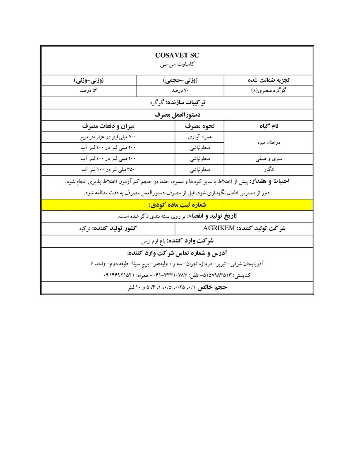 شیمیایی گوگردی مایع کوساوت