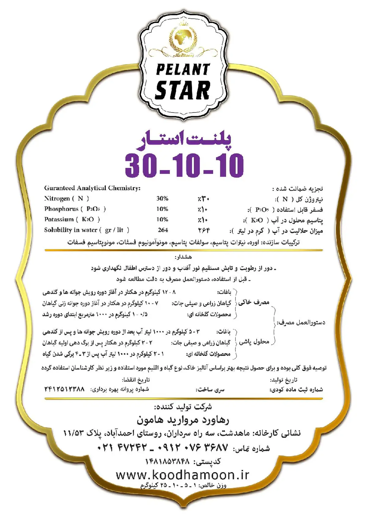کود جامد ان پی کی 30-10-10 پلنت استار