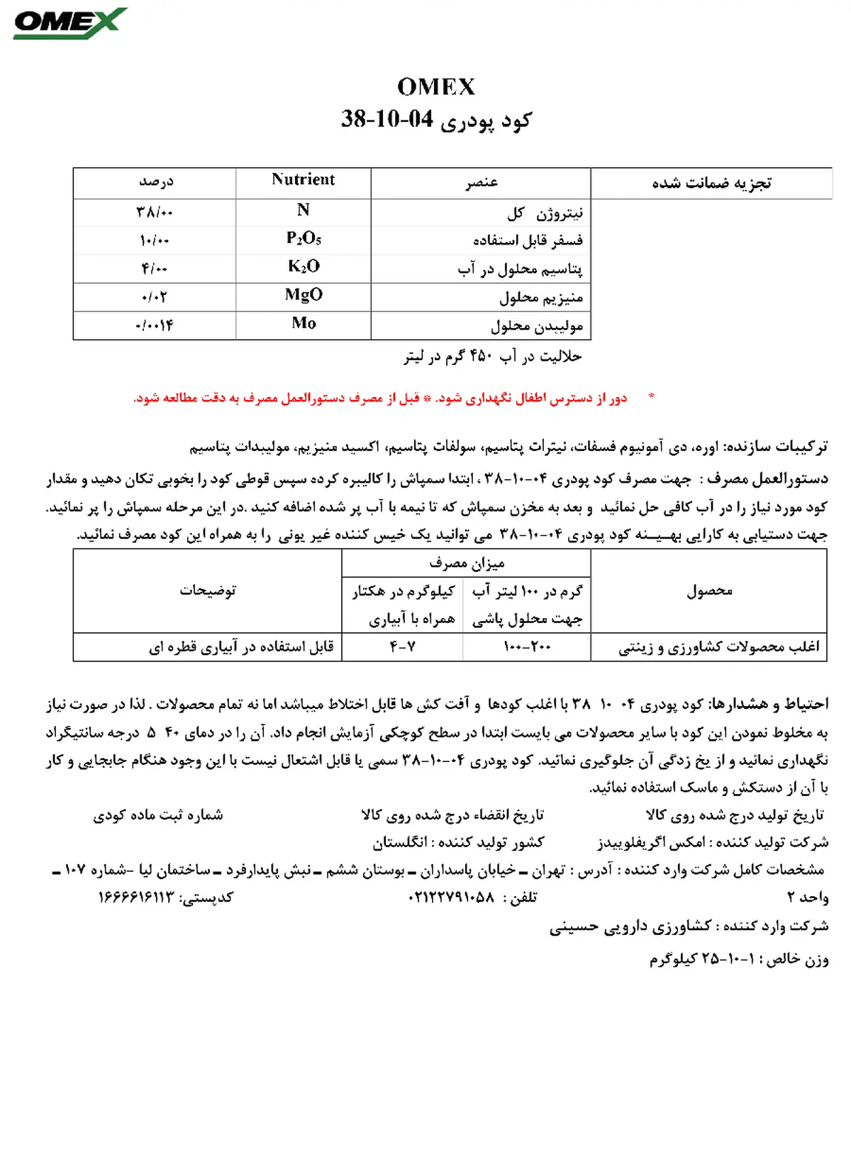 کود جامد4-10-38+ریز‌مغذی ومکس