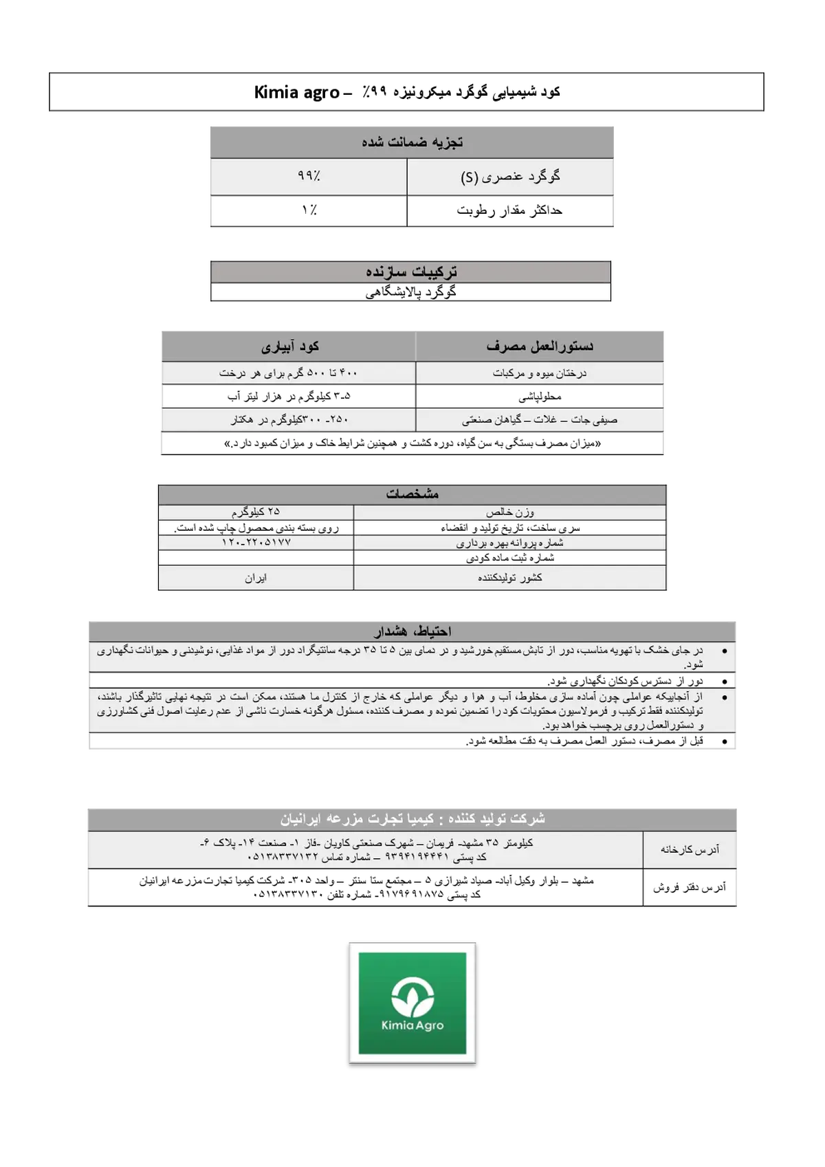 گوگرد میکرونیزه 9 9 درصد کیمیا اگرو