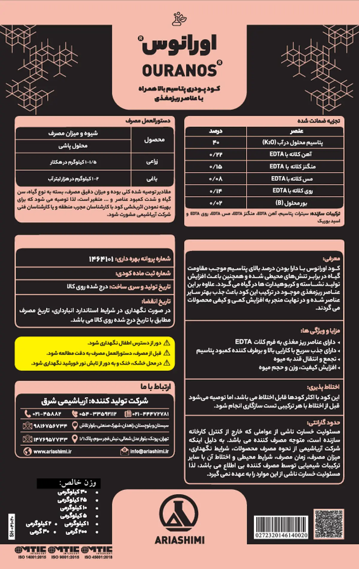 شیمیایی پتاسیمی حاوی عناصر میکرو اورانوس