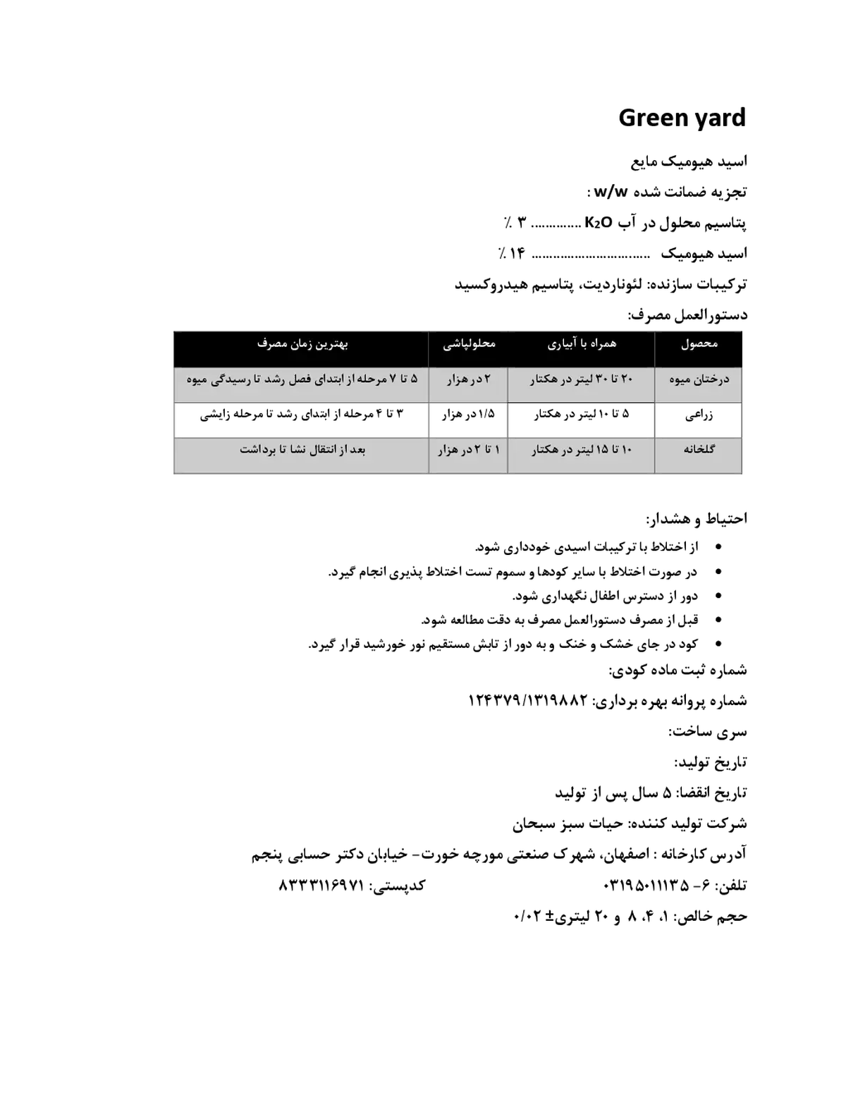 کود آلی مایع-هیومیک اسید گرین یارد