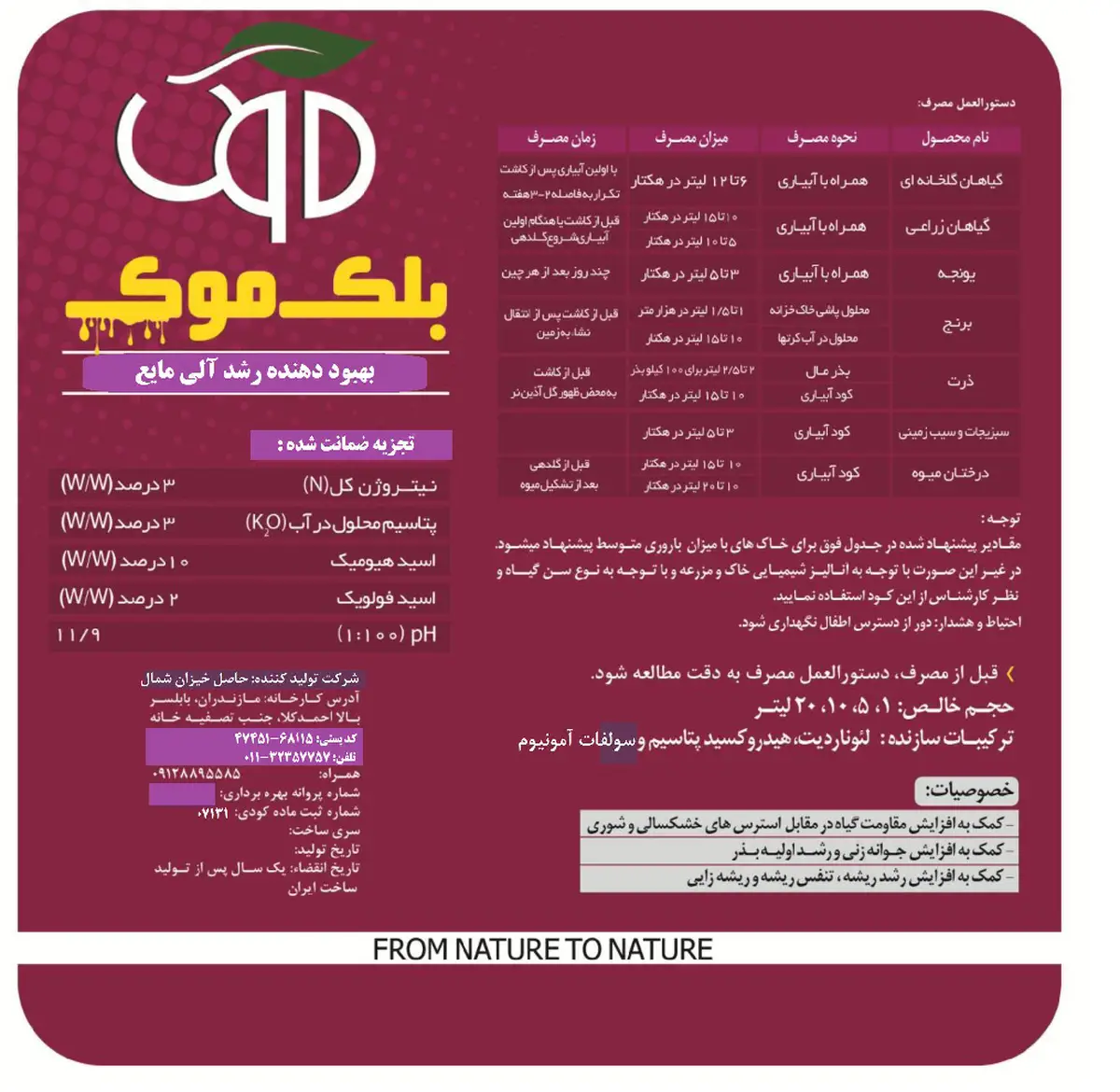 کود آلی- هیومیک اسید بلک موک