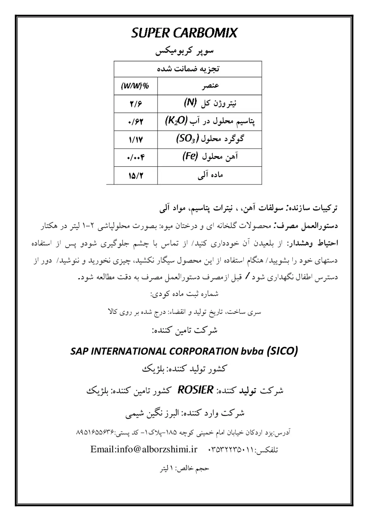 کود آلی مایع سوپر کاربومیکس