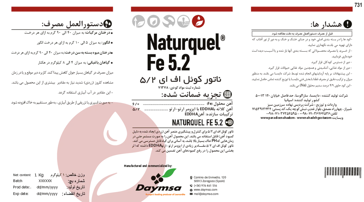 کلات آهن 6 درصد ای دی دی اچ ای اٰرتو-اٰرتو 5/2 ناتورقول-آهن-5/2