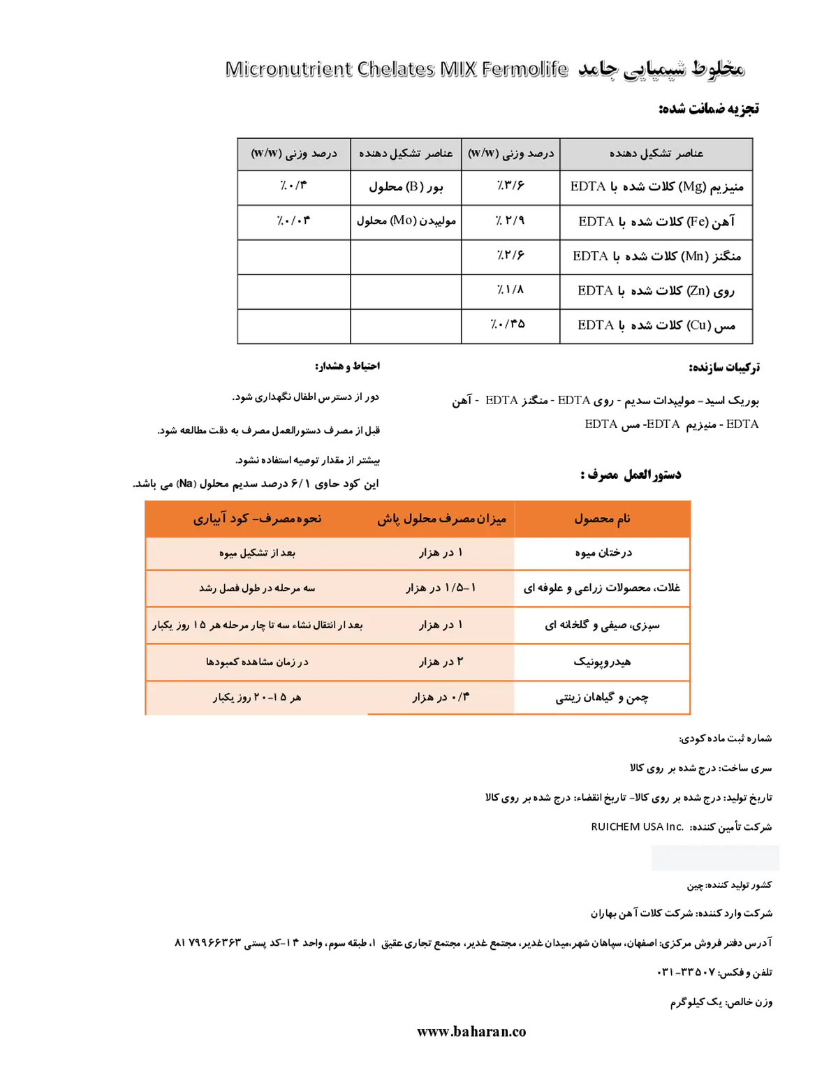 کود جامد میکرونوترینت چلاتس میکس فرمولیف