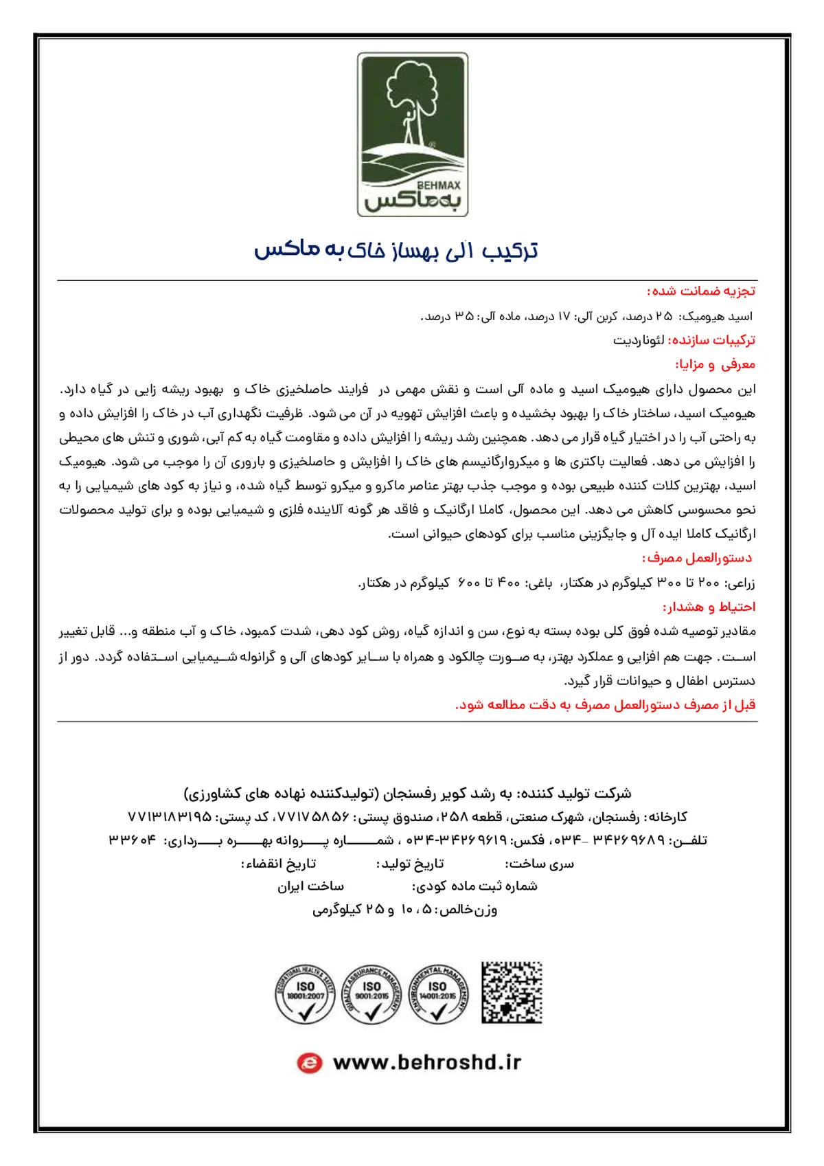 ترکیب آلی بهساز خاک به ماکس