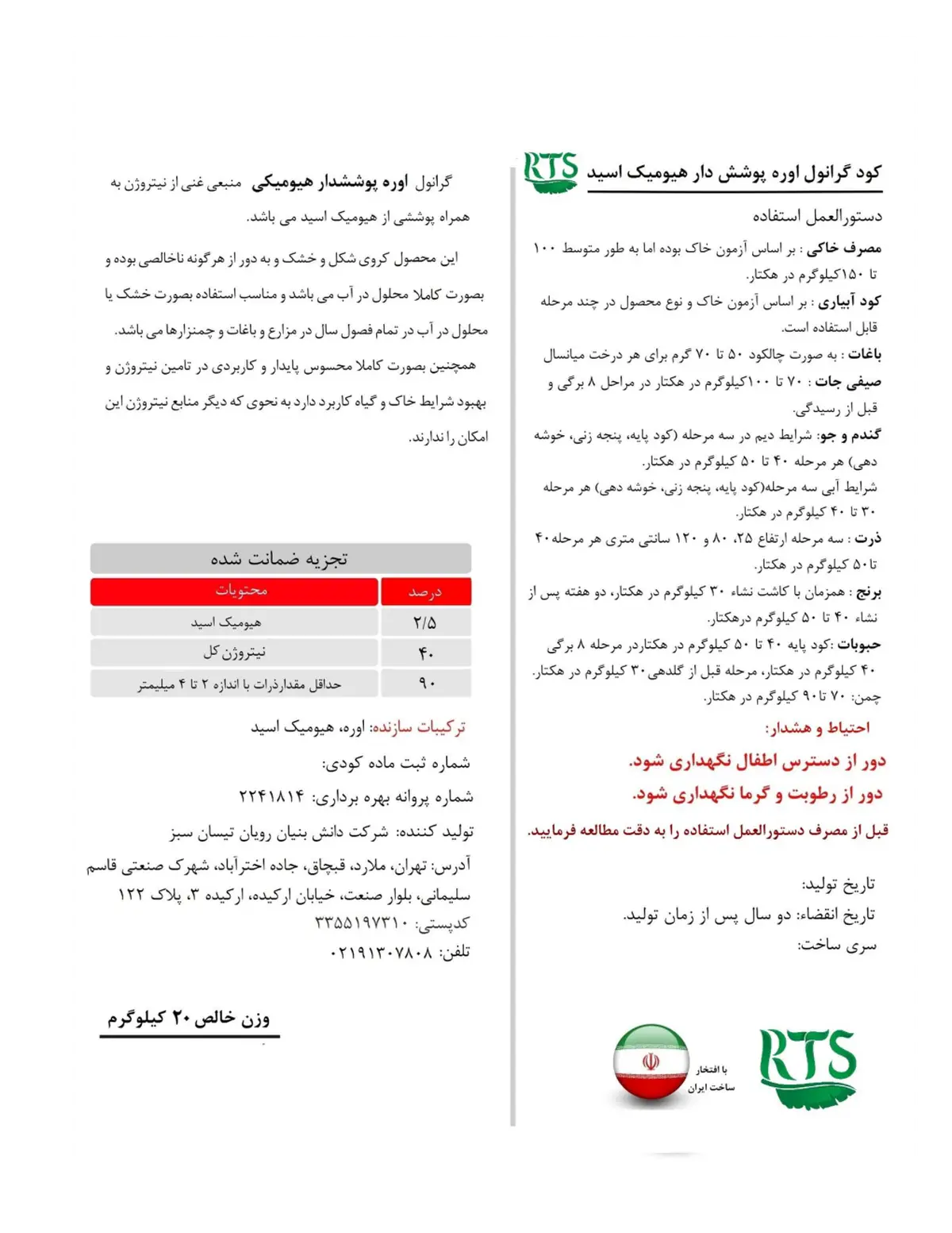 اوره با پوشش هیومیک آر تی اس